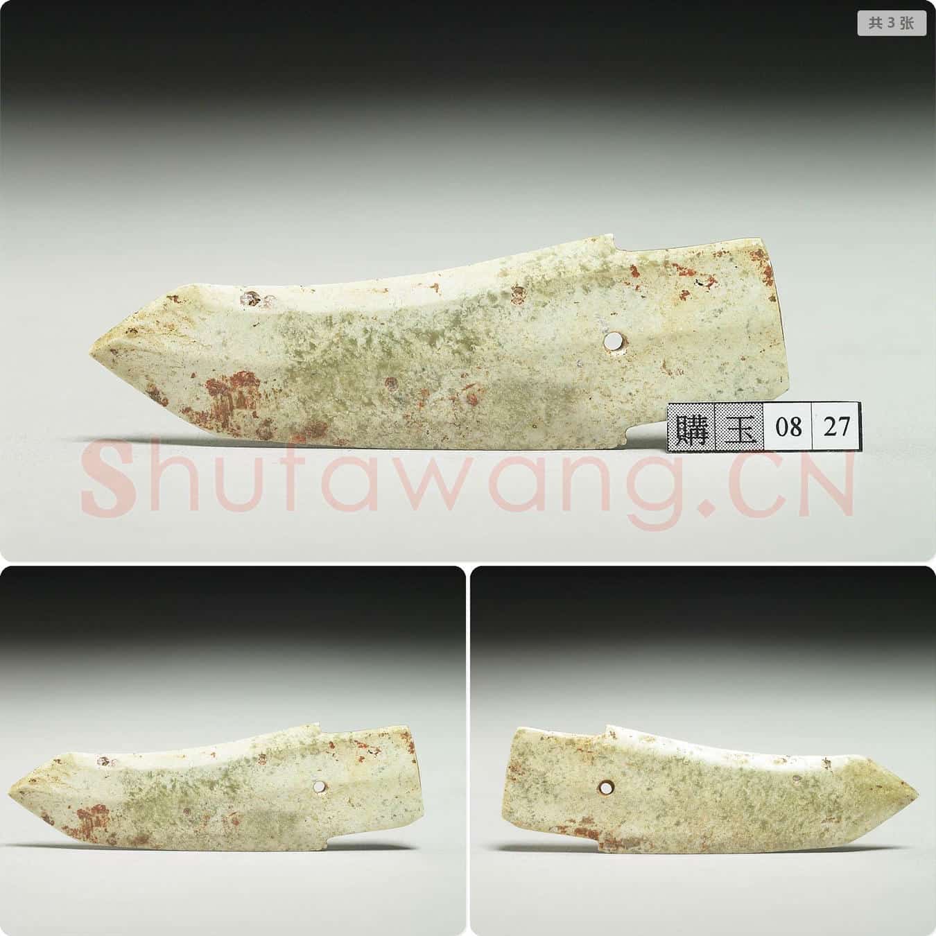 西周 弯形玉戈