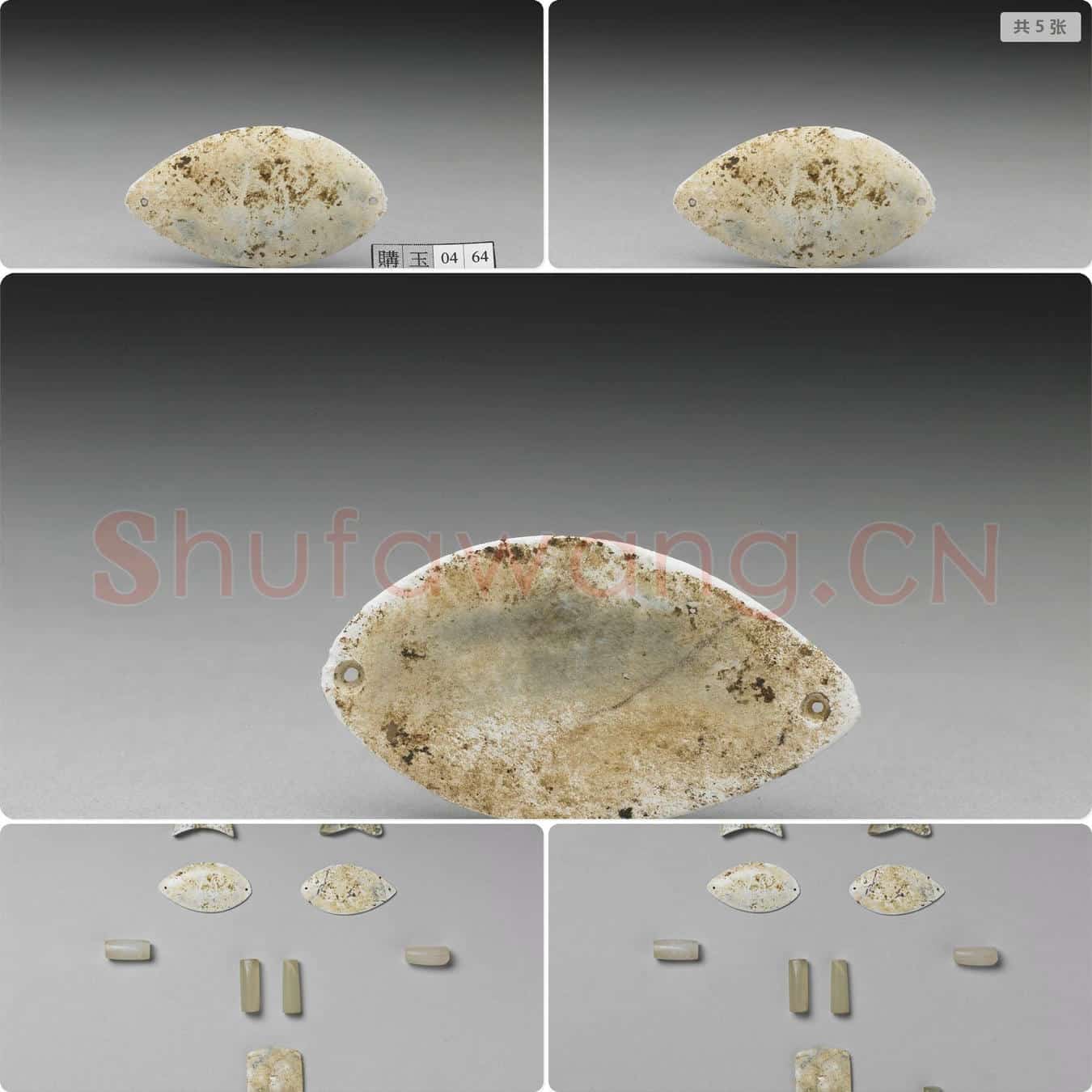 汉 玉眼盖