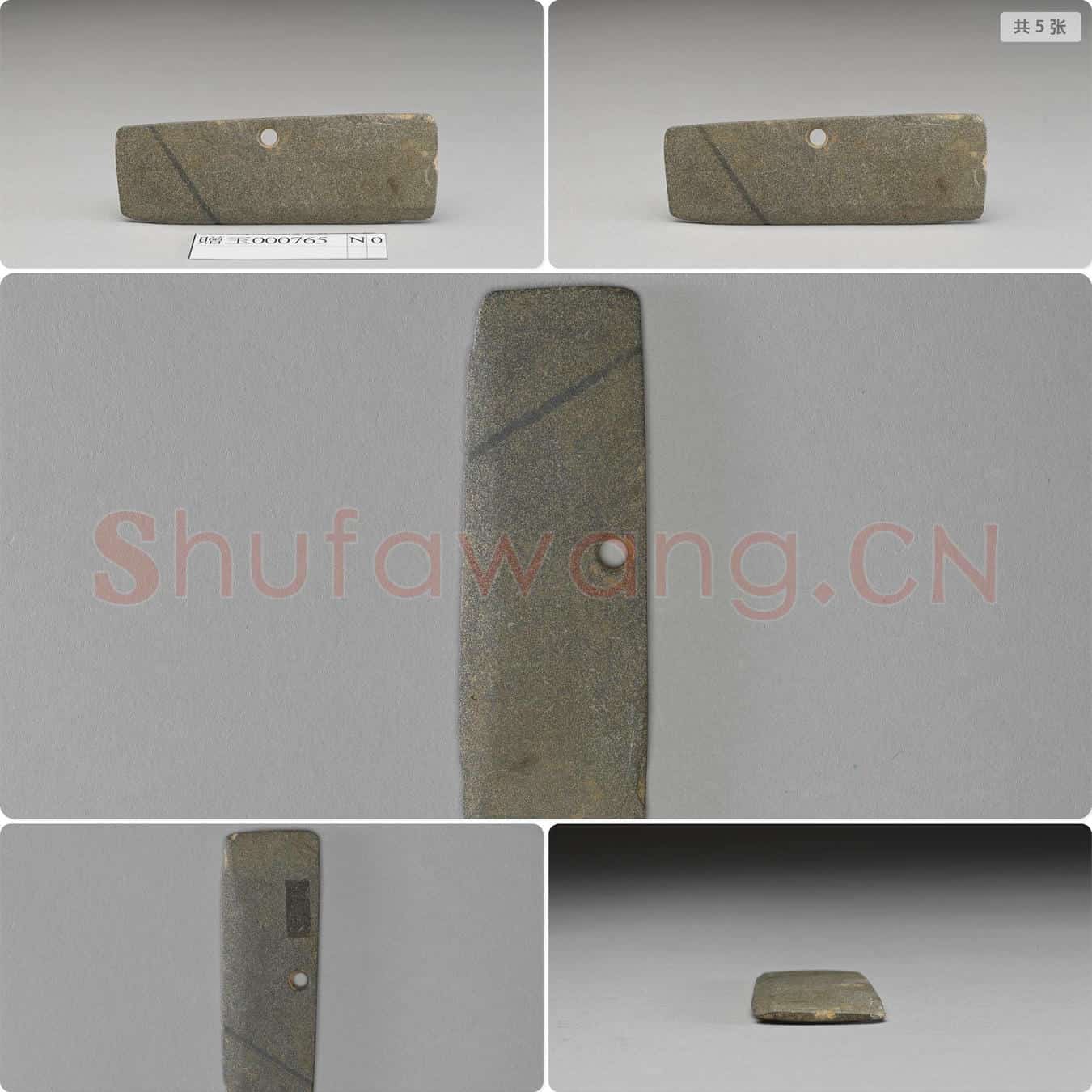 新石器时代晚期 单孔石刀