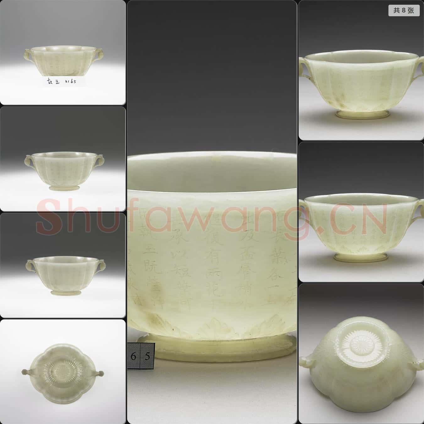 西元17-18世紀 玉花口花蕾柄碗