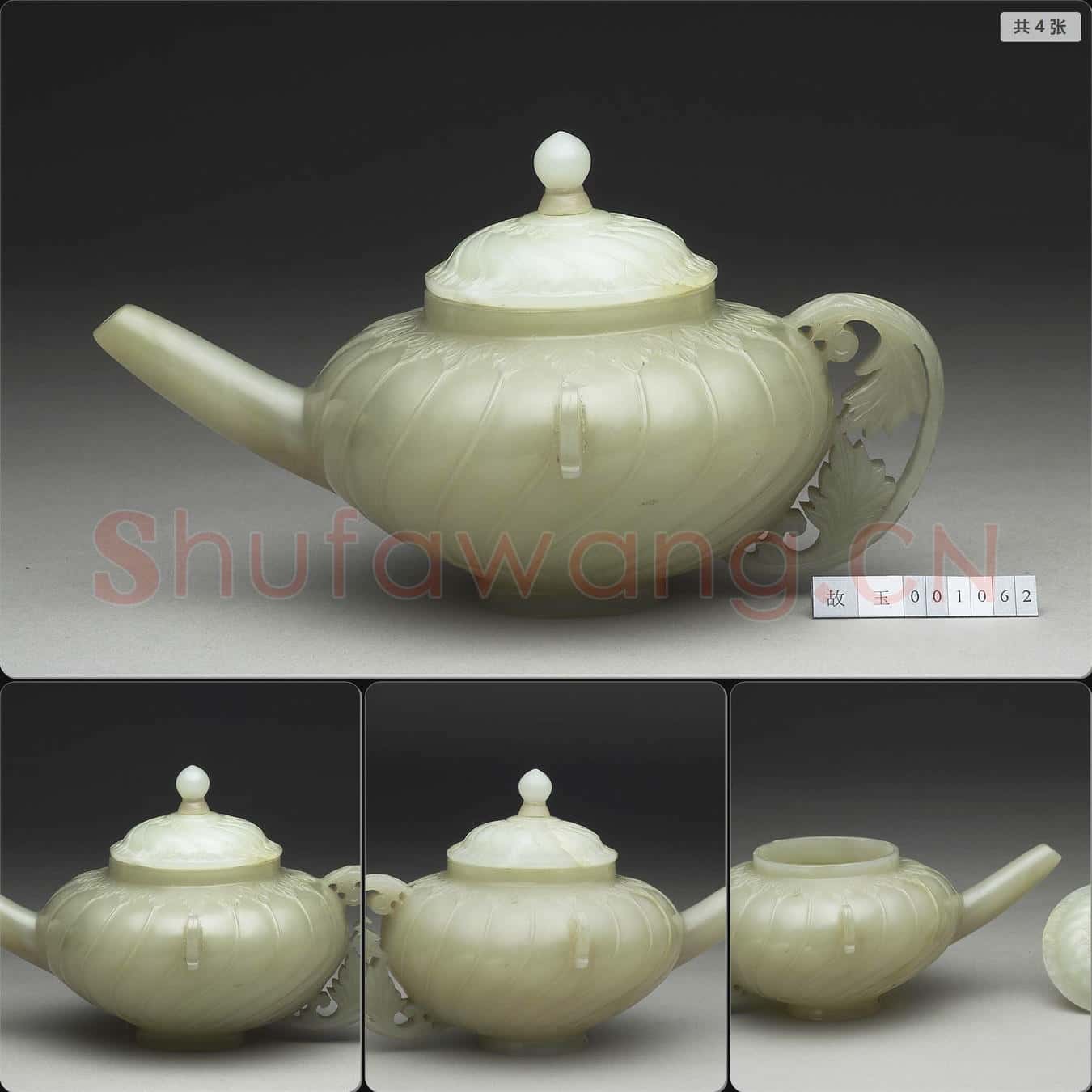 玉單柄壺