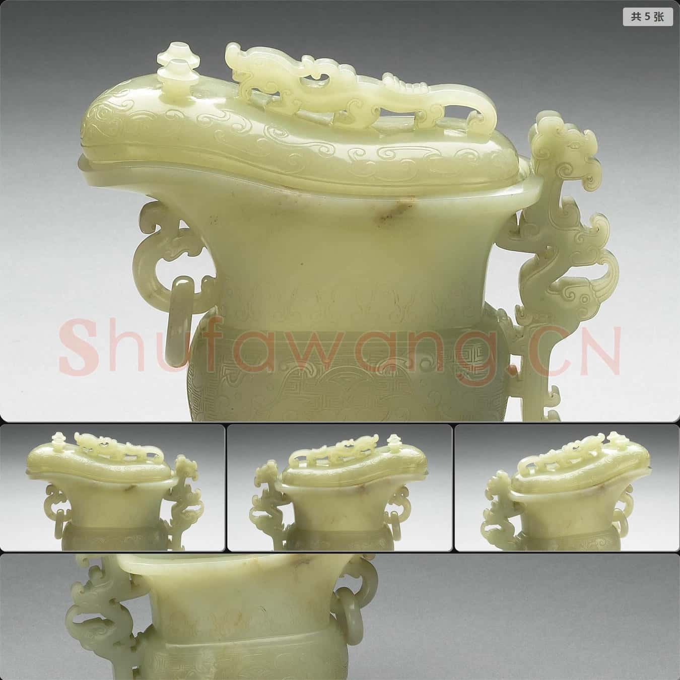 清 玉獸面紋觥