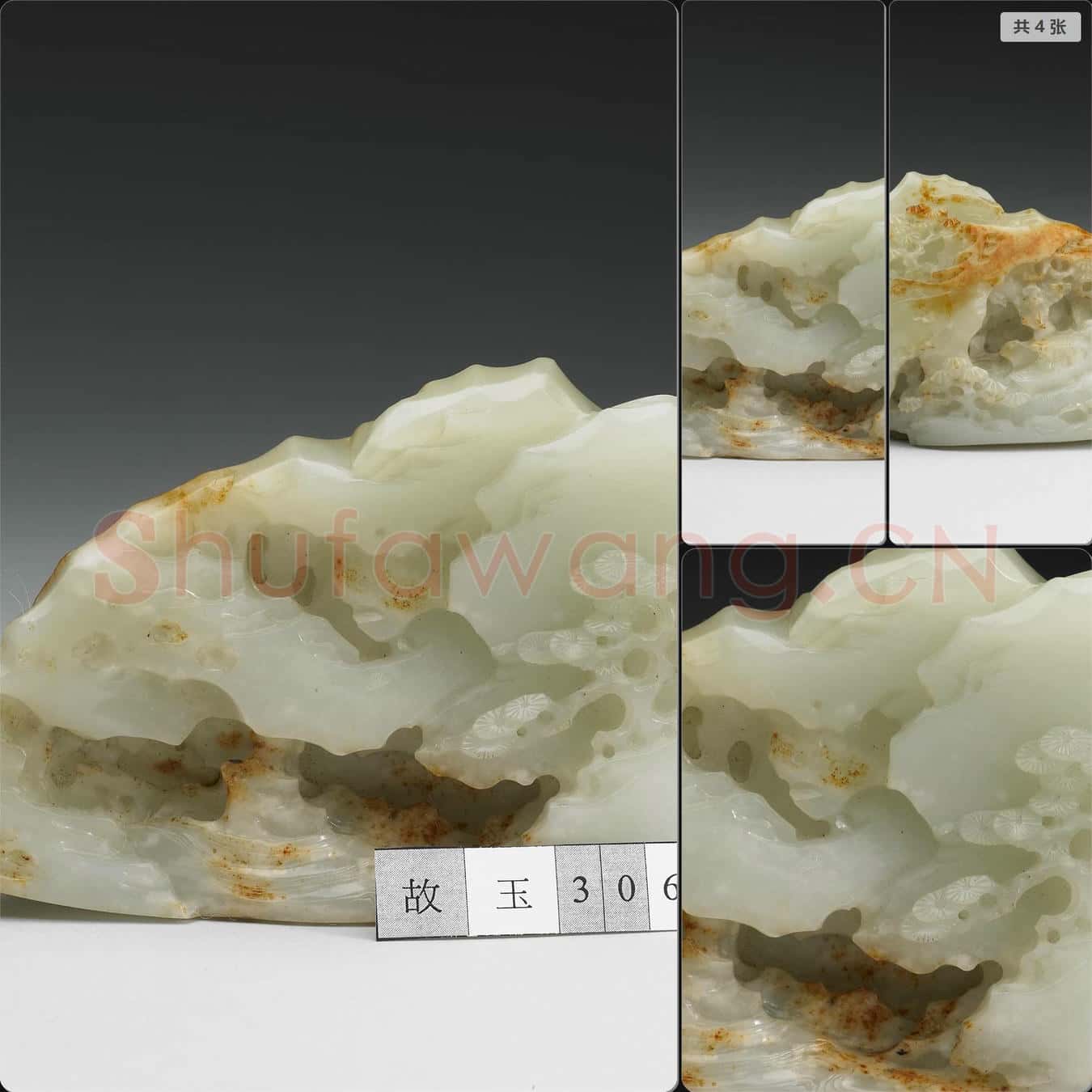 清 玉擺件