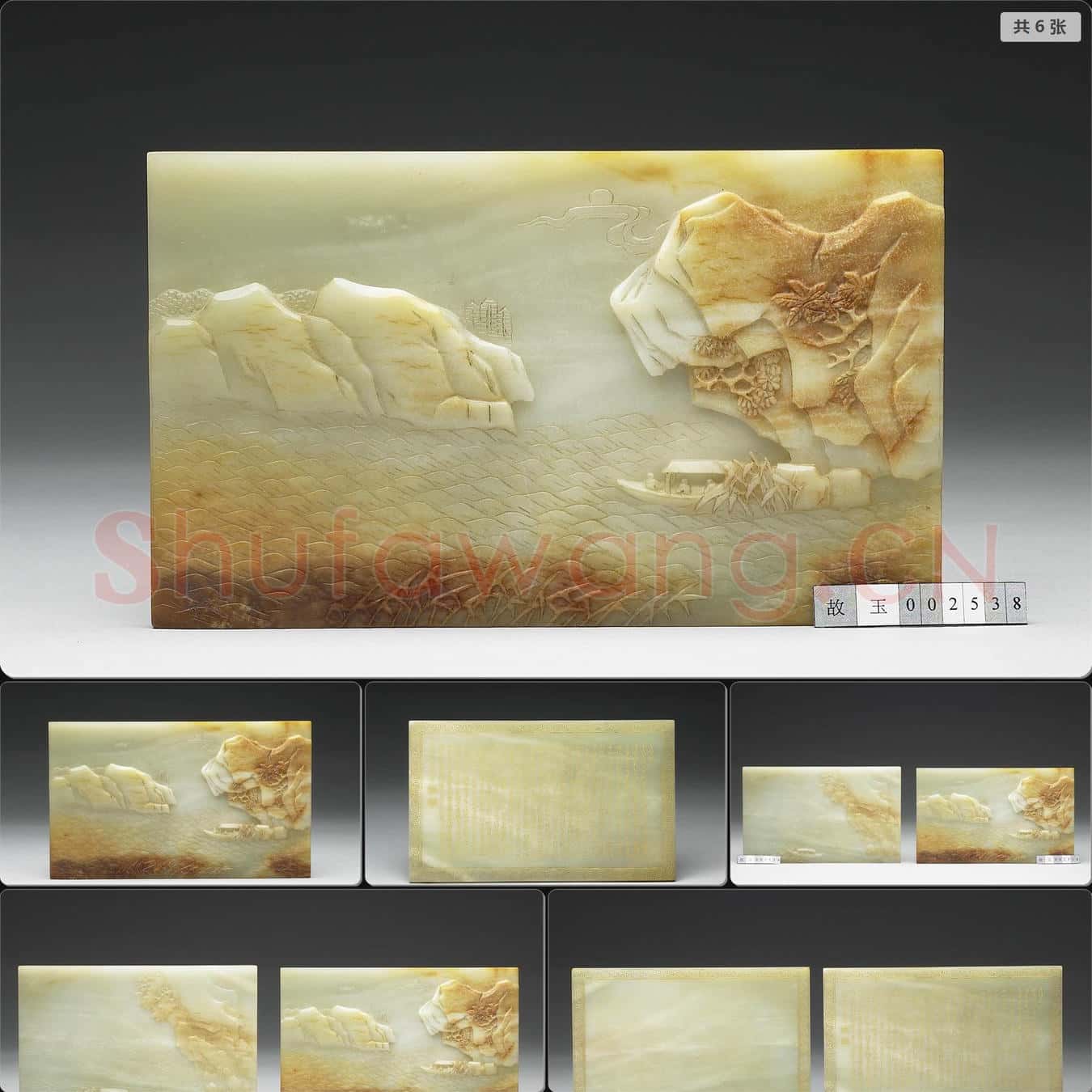 清乾隆 雕玉赤壁賦圖插屏