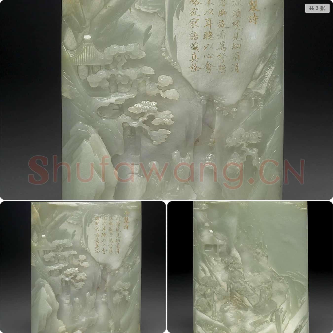 清乾隆 玉观瀑插屏