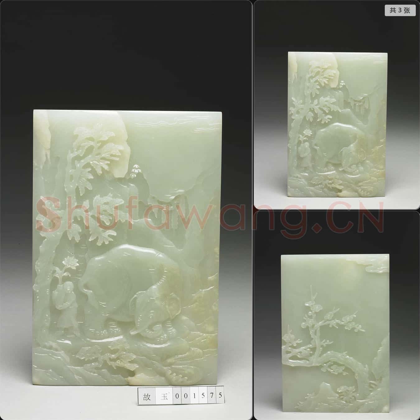 清 玉梅枝洗象插屏(一對)