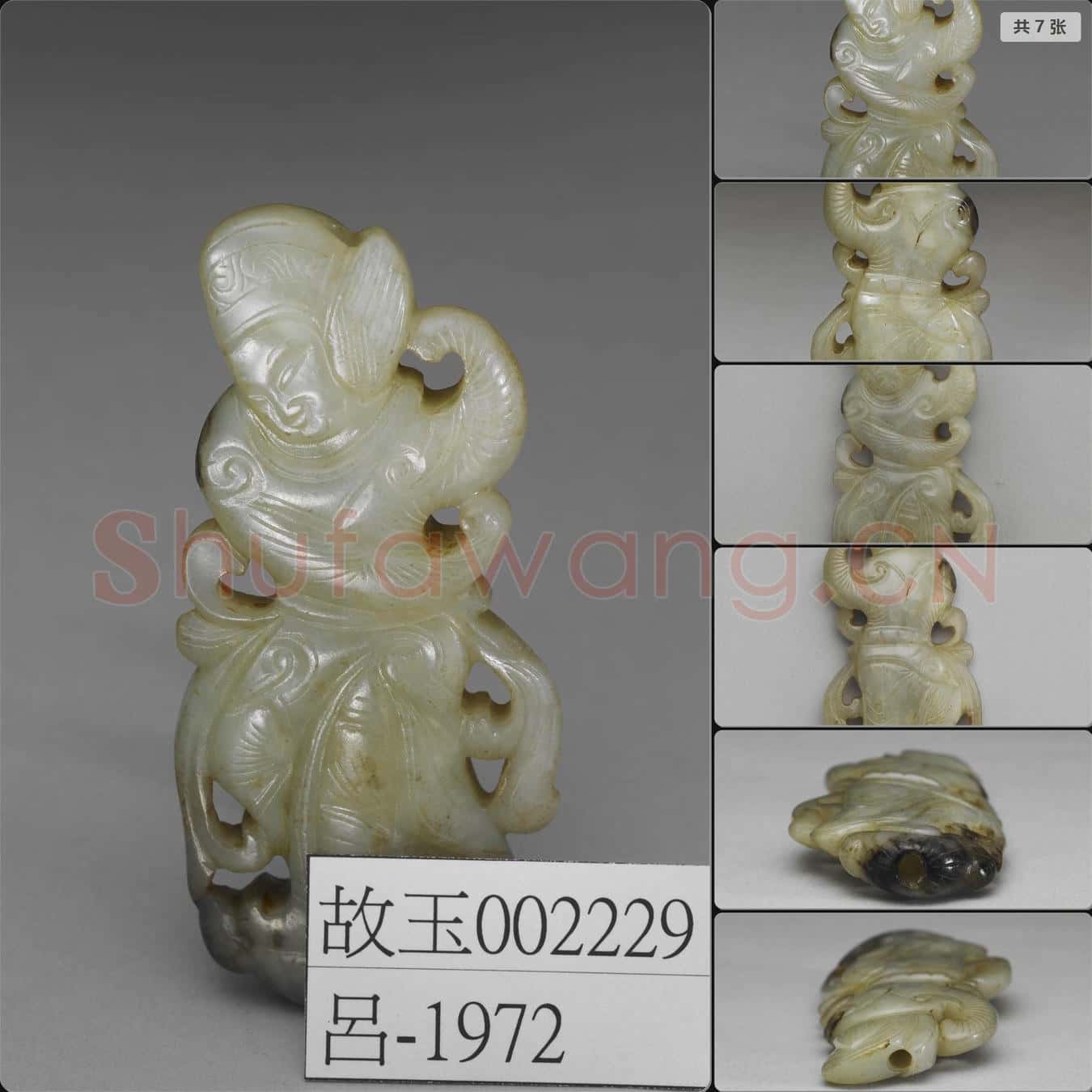 遼至金 舞人玉佩