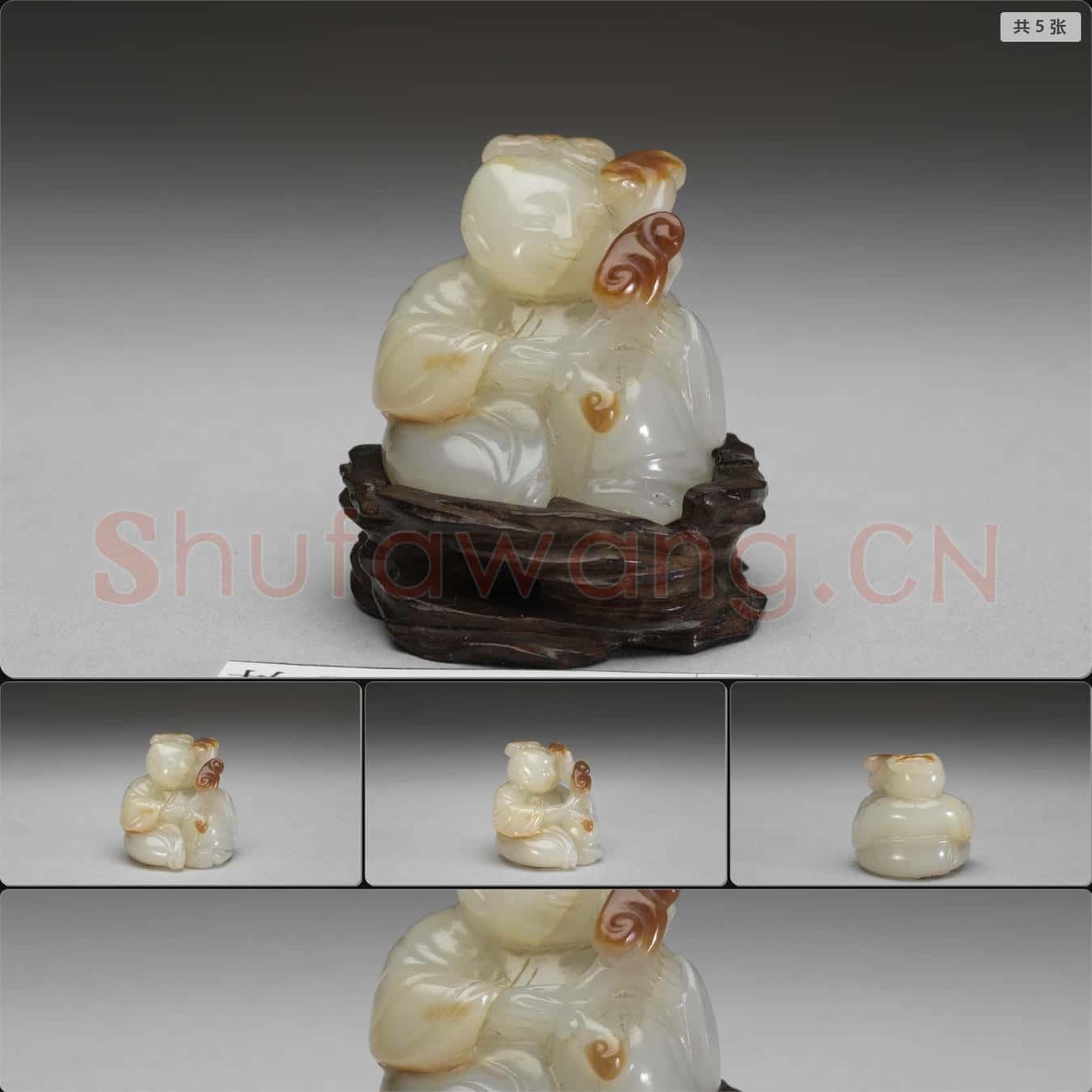元至明 玉持靈芝童子