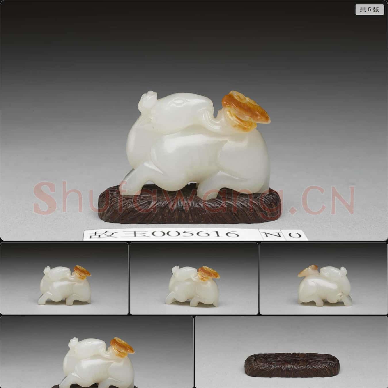 南宋至元 玉鹿啣靈芝