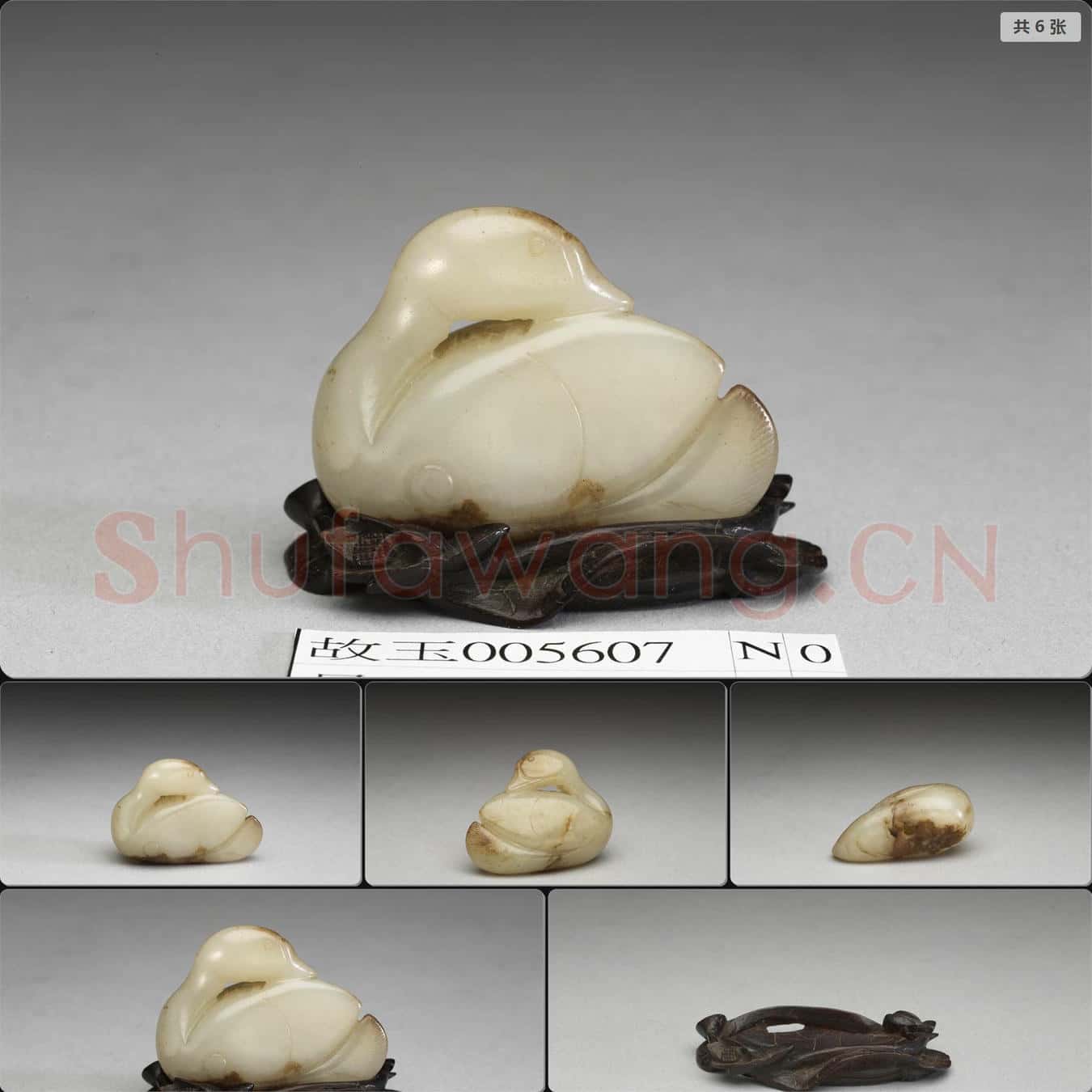 南宋至元 玉鵝