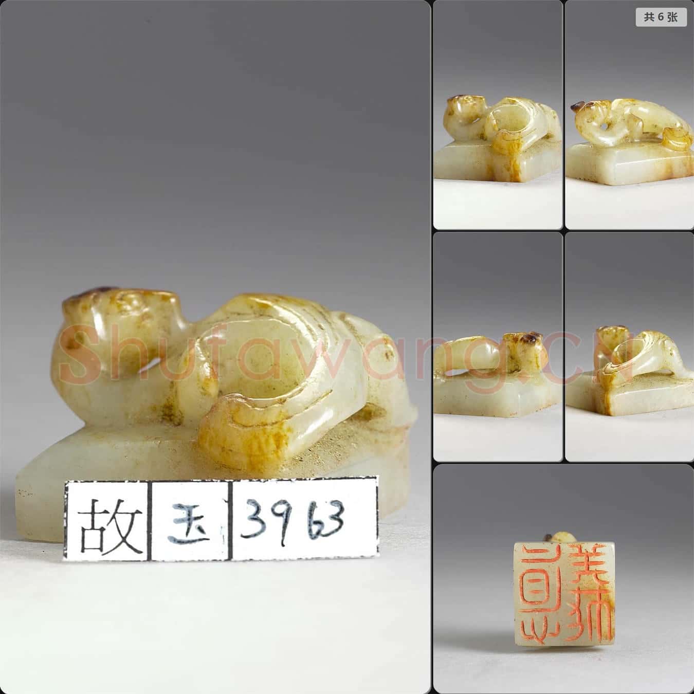 明晚期至清早期 六文韞古(德義)玉印