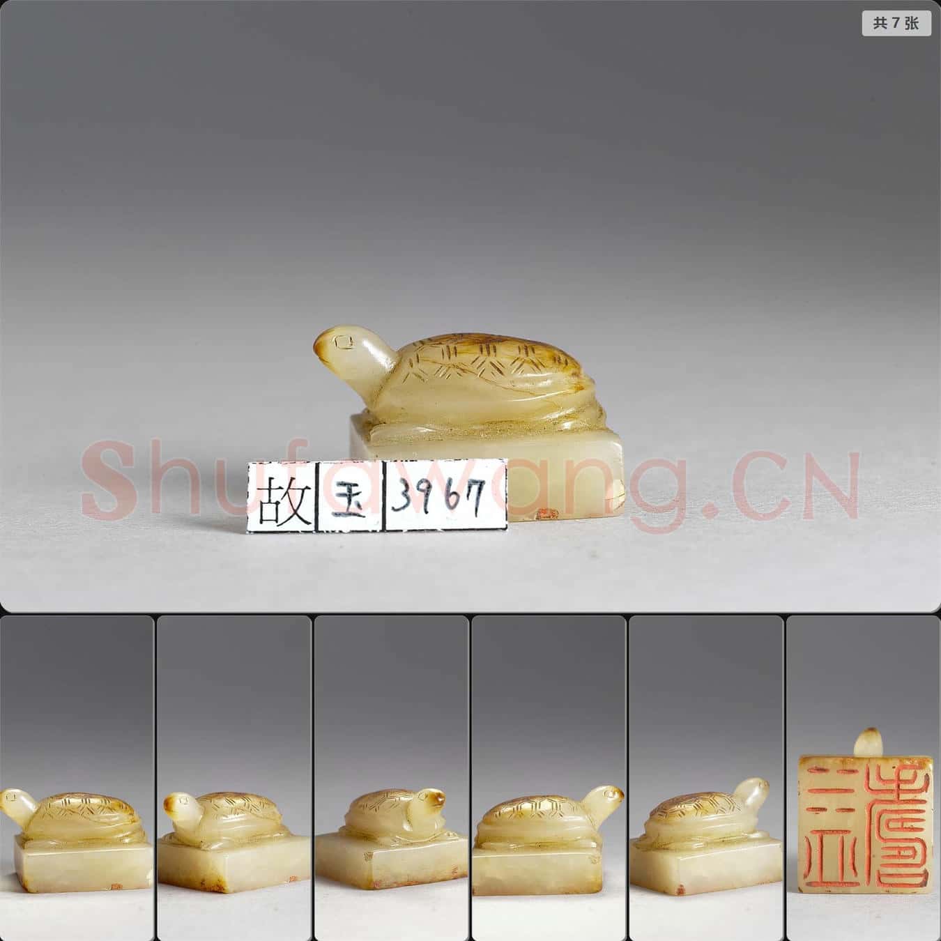 明晚期至清早期 六文韞古(益壽)玉印