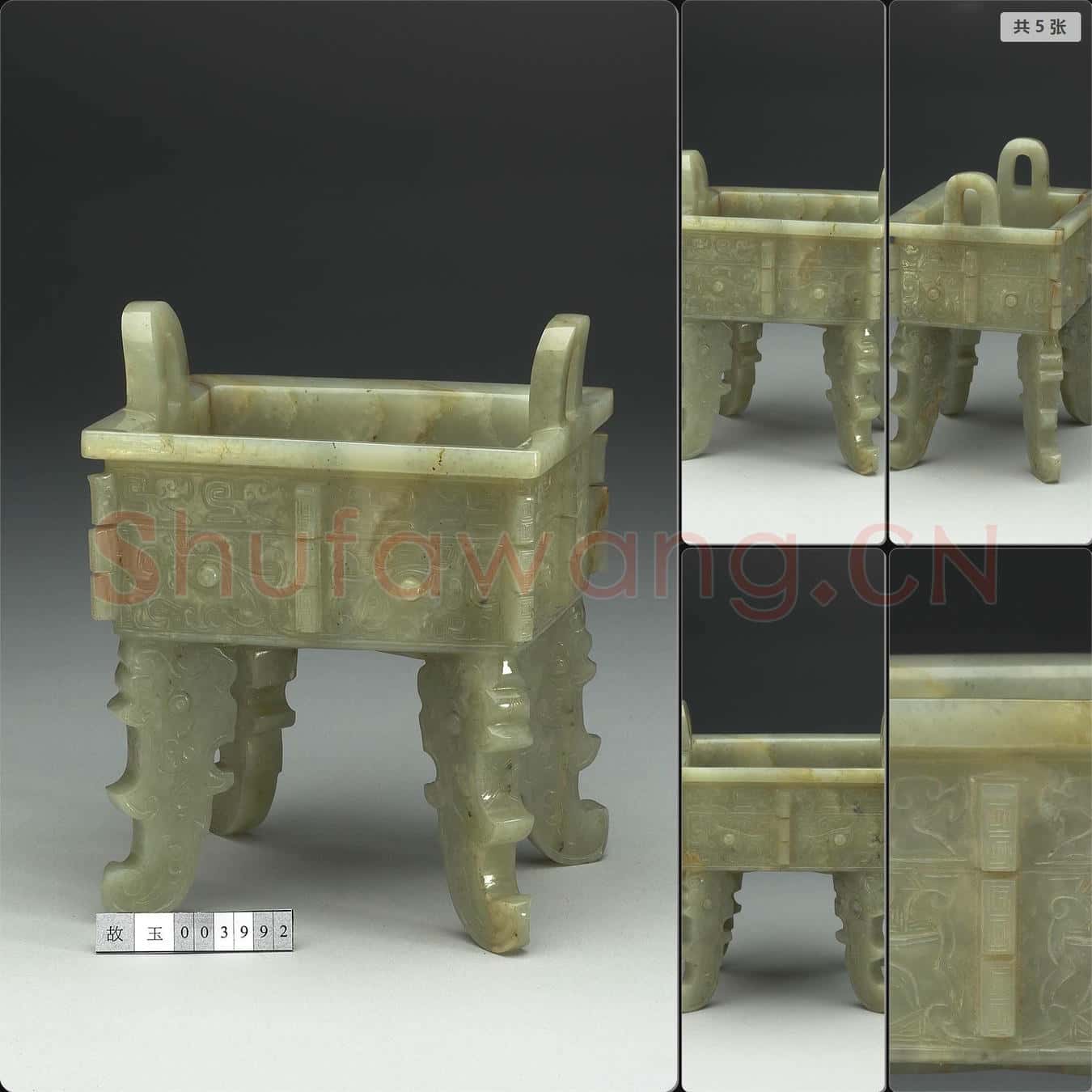 清 玉獸面紋方鼎