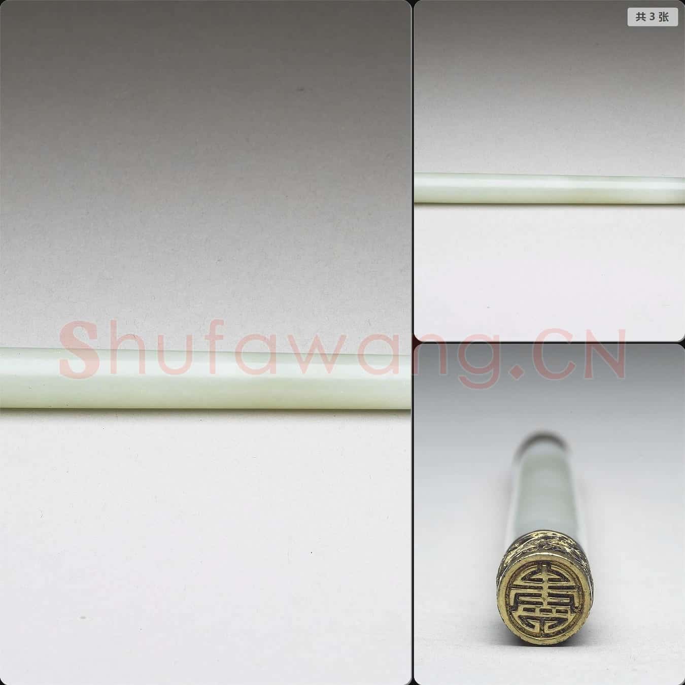 清 玉筆