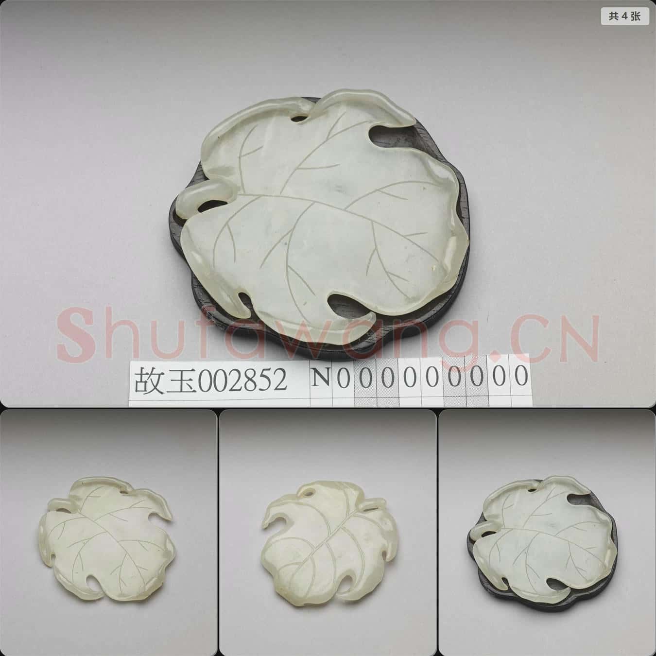 明 玉葉式筆覘
