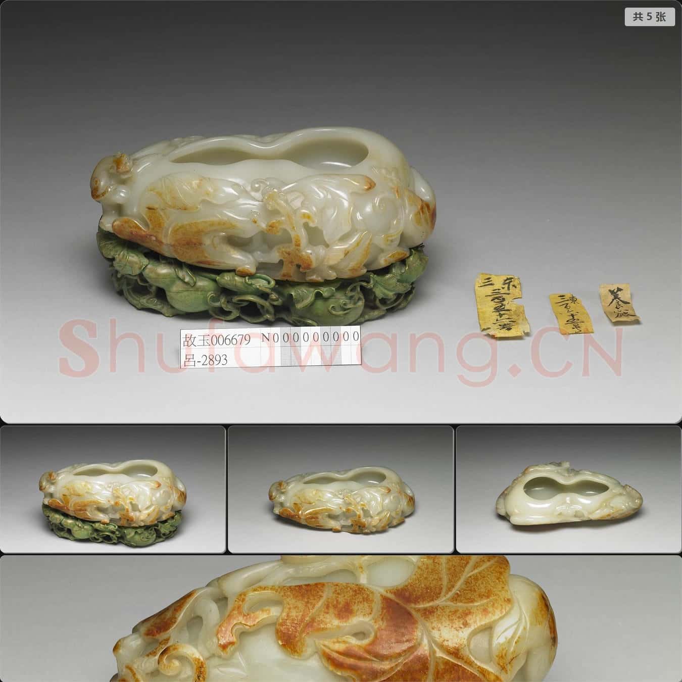 清 玉螭紋葫蘆洗