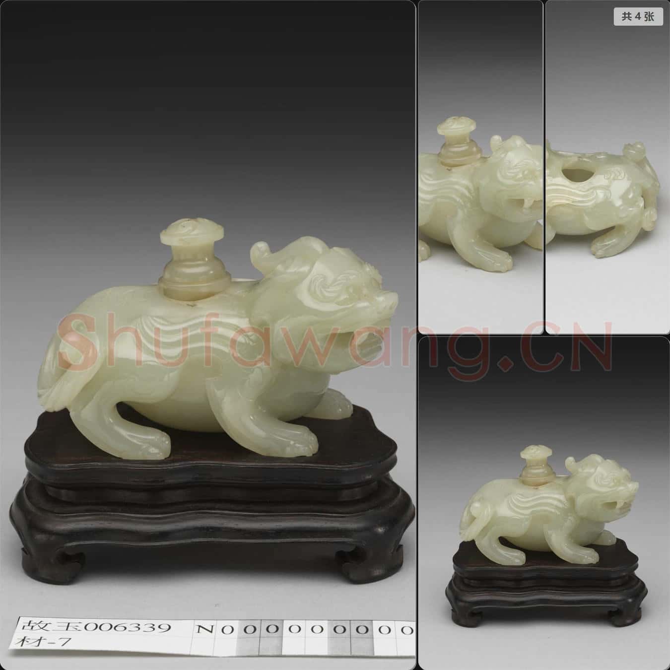 明至清 玉獸硯滴