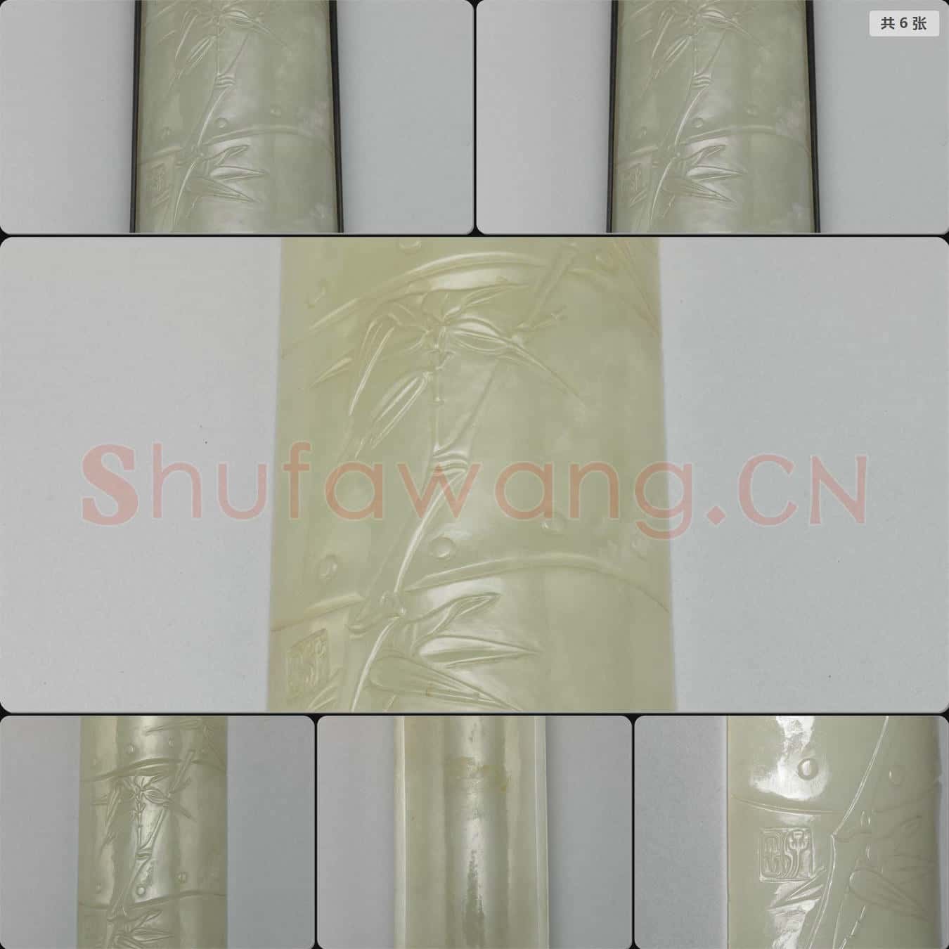 明晚期至清早期 陸子剛 玉竹節臂擱