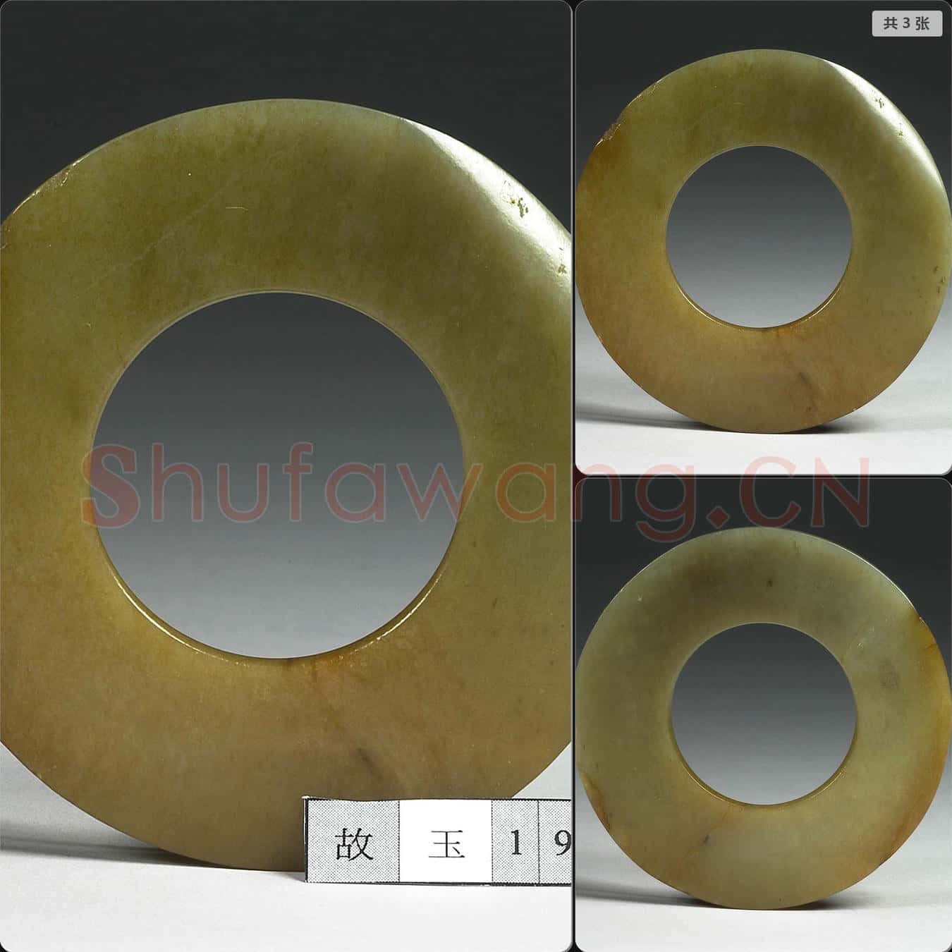 商晚期至西周早期 玉瑗