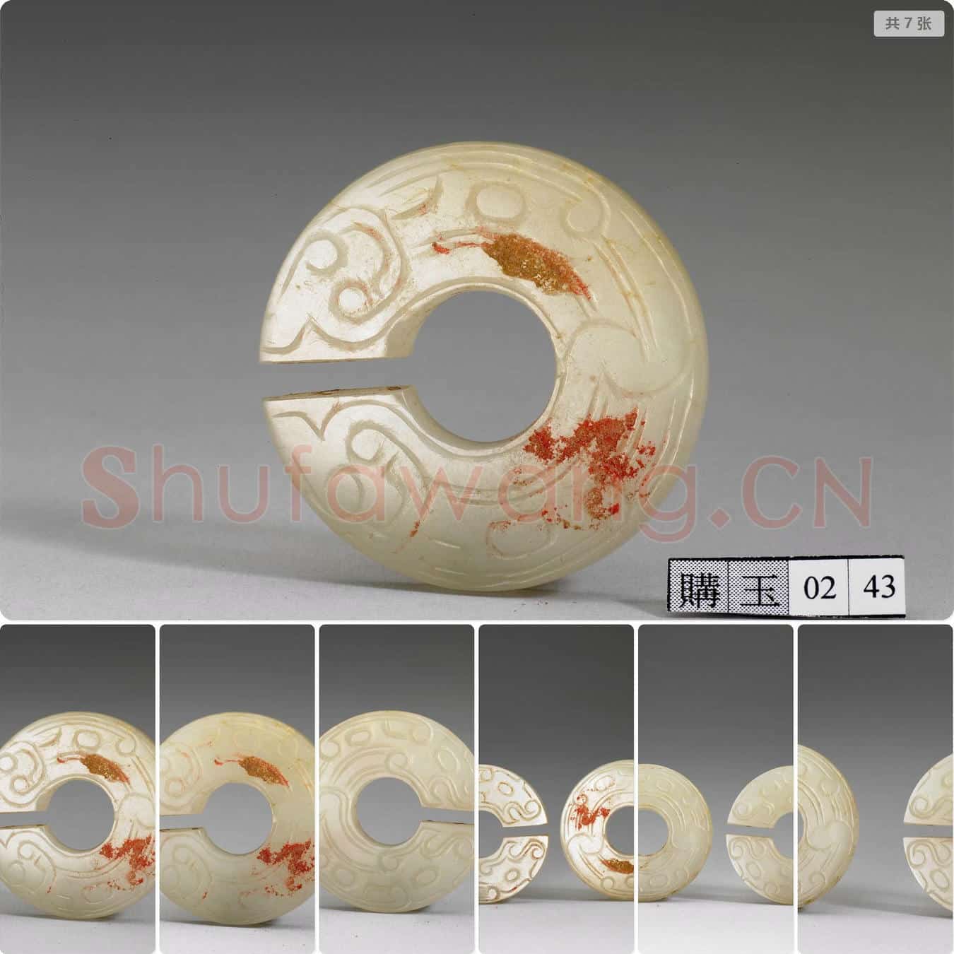 春秋早期 玉耳饰玦