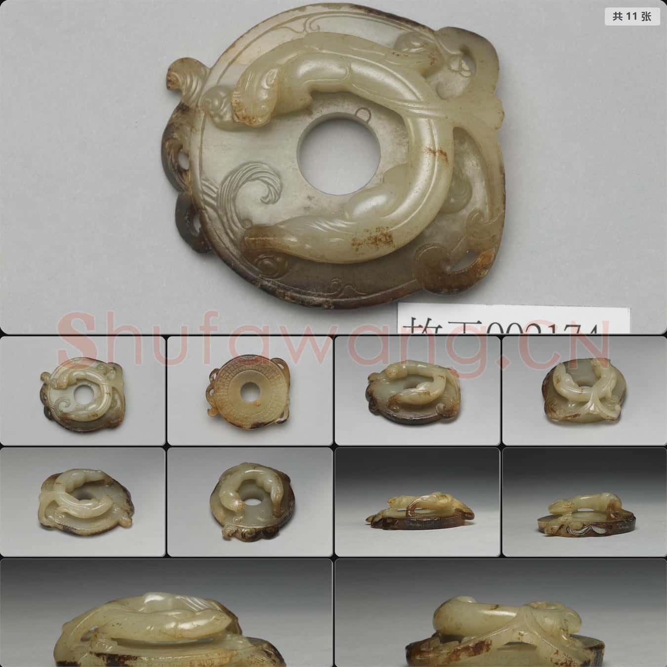 西漢早中期 獸紋玉飾