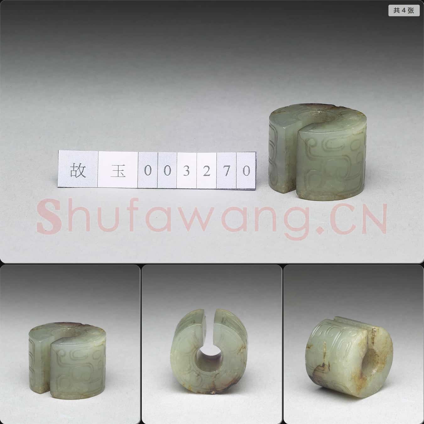 春秋早期 玉蟠虺紋管狀玦