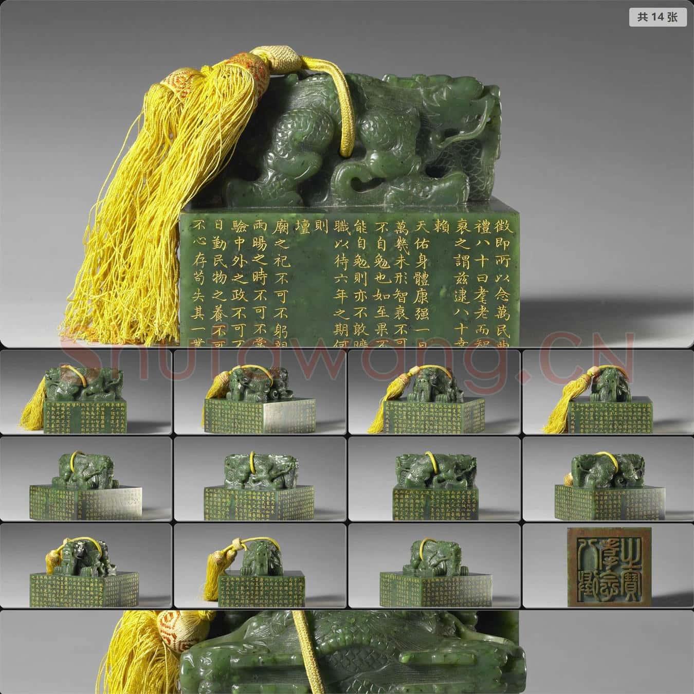 清乾隆 (八徵耄念之寶)玉璽