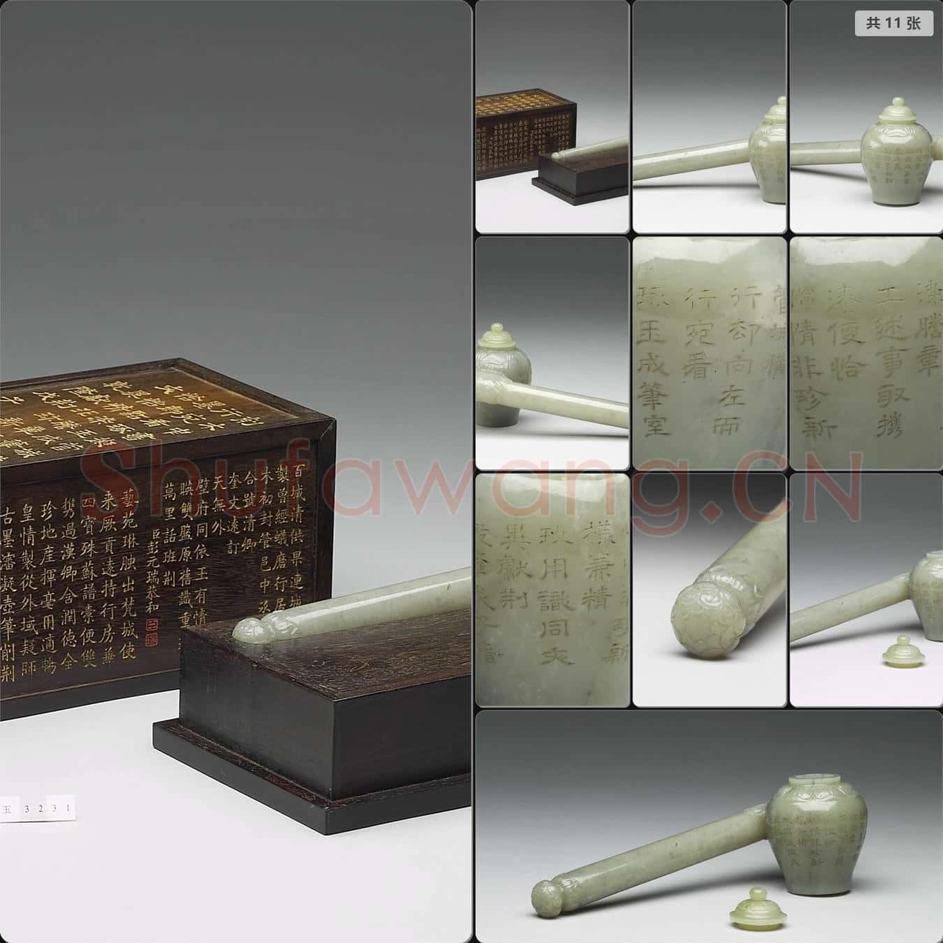 西元17-18世紀 玉墨瓶筆室