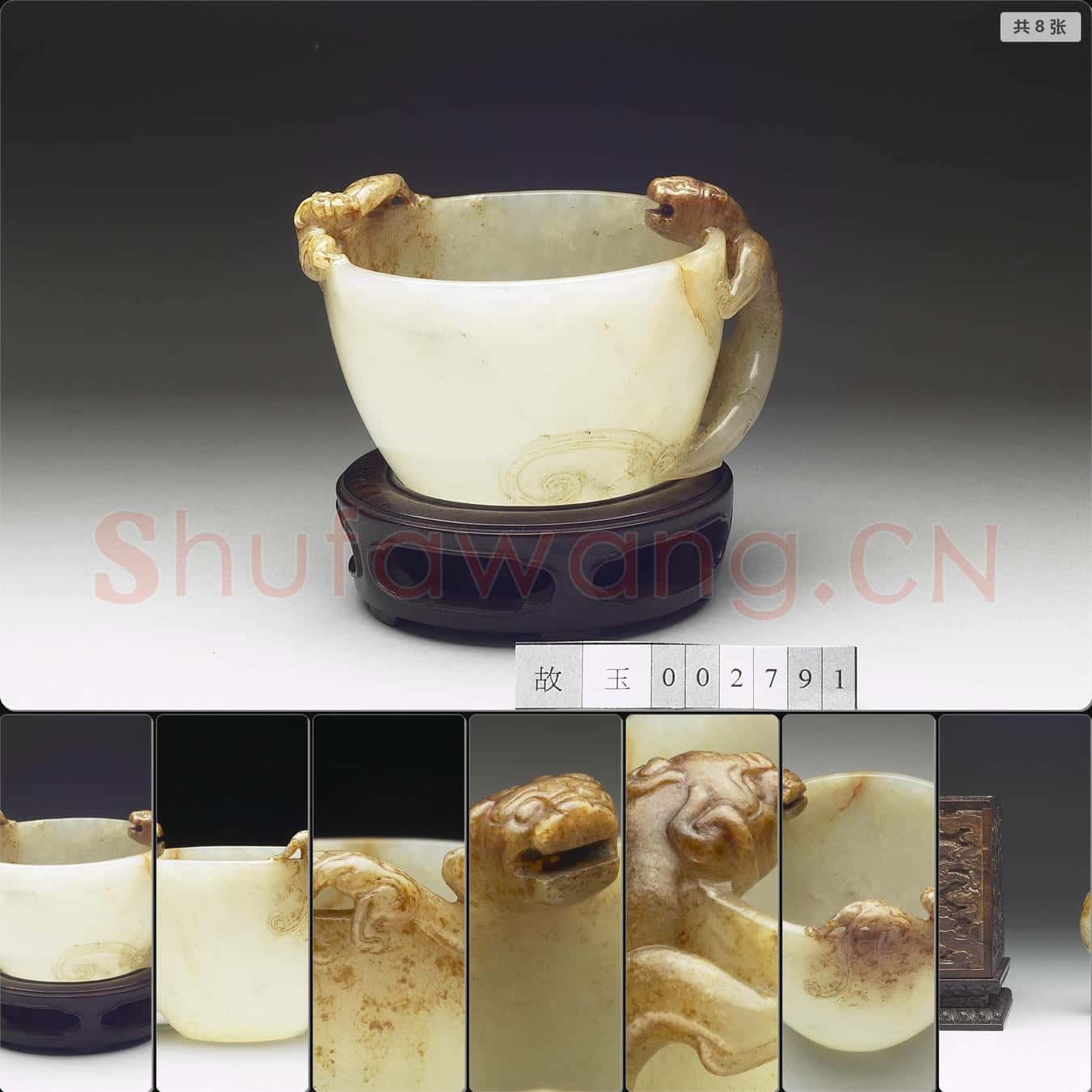 明晚期至清早期 玉螭紋杯
