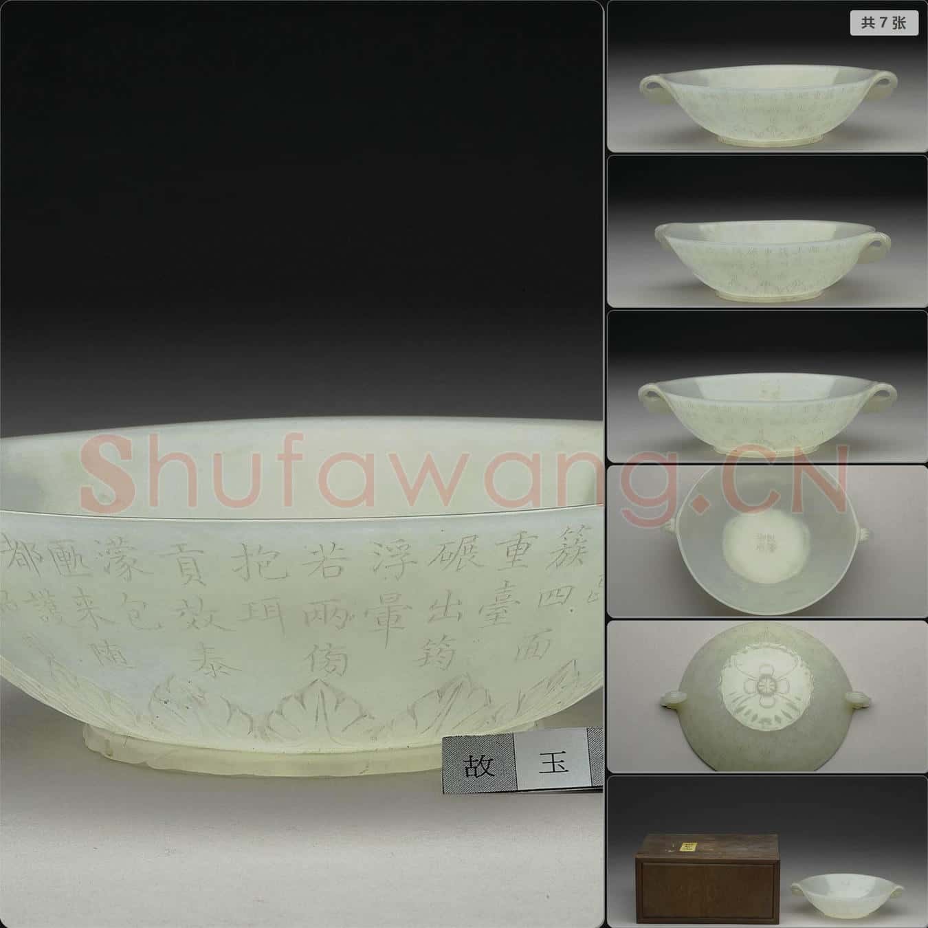 玉花式碗