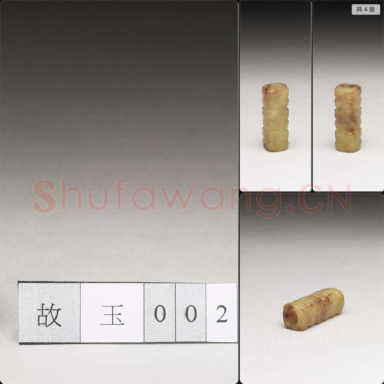 良渚文化 玉琮式管
