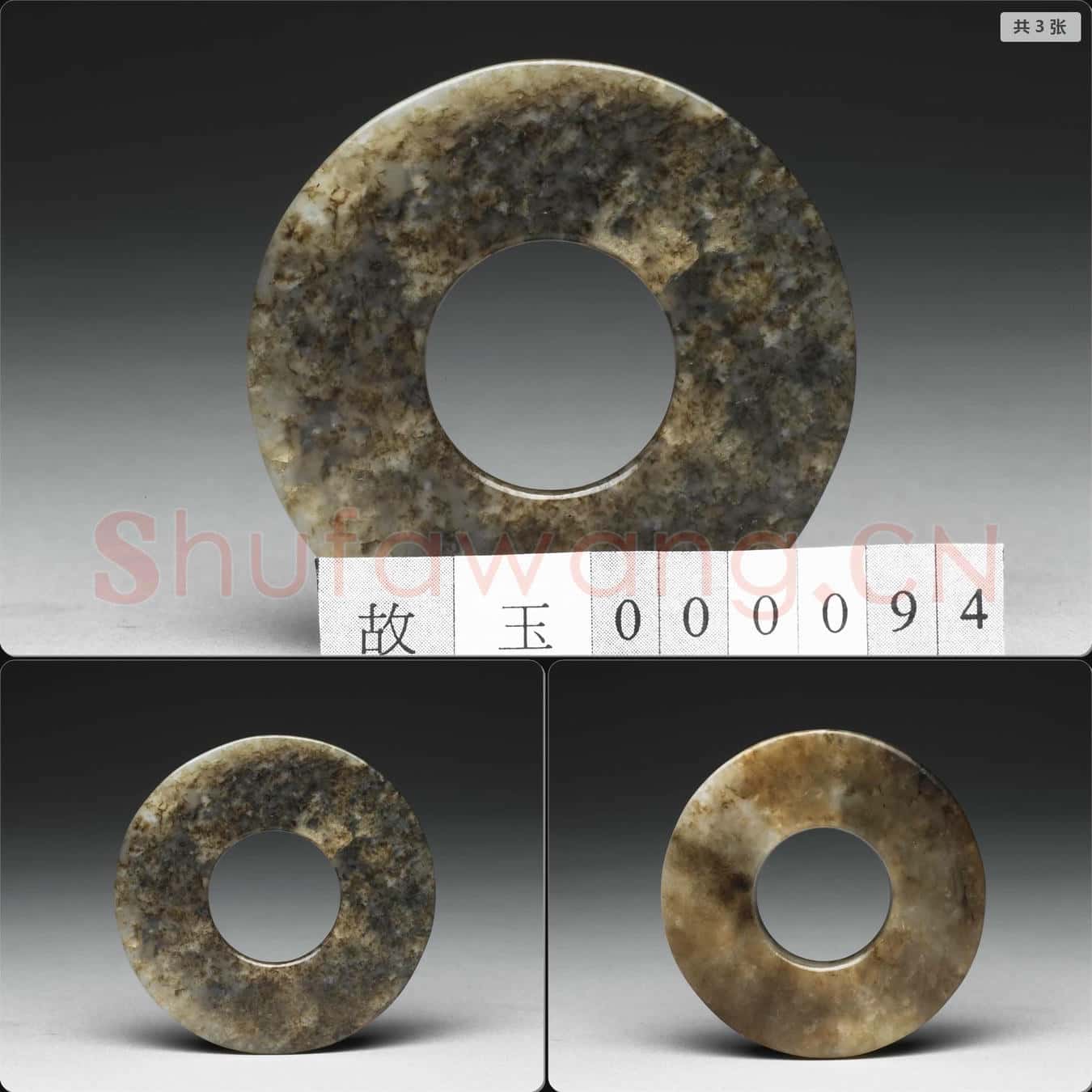 新石器時代晚期 玉璧