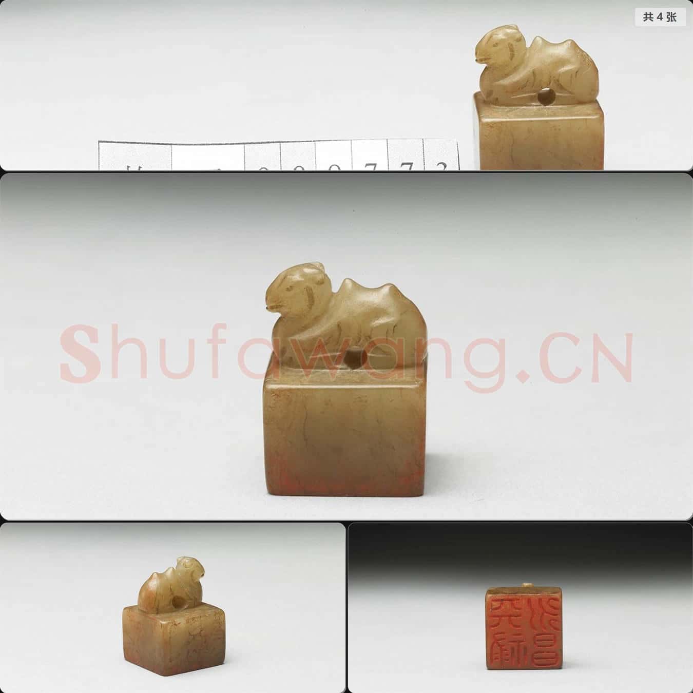 明至清 虹文薈古(天祿永昌)玉印