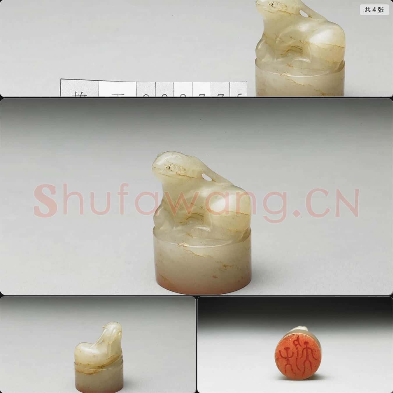 明至清 虹文薈古(宜子孫)玉印