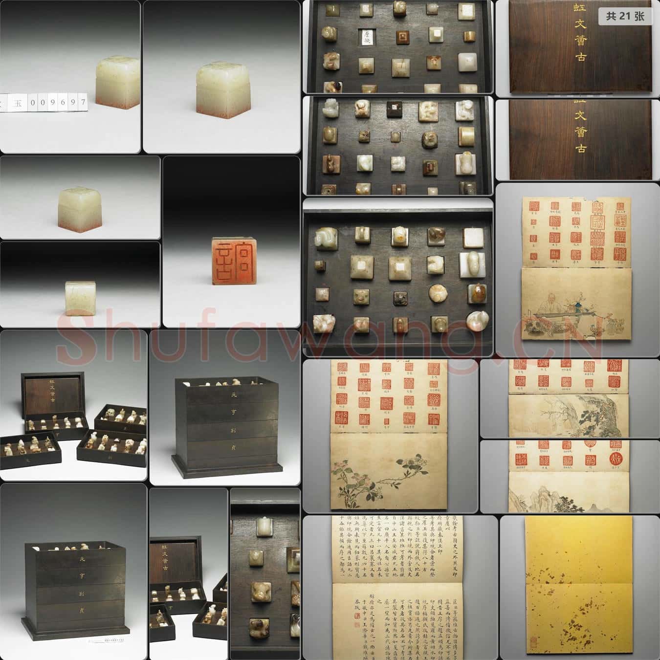 明至清 虹文薈古(言宮)玉印