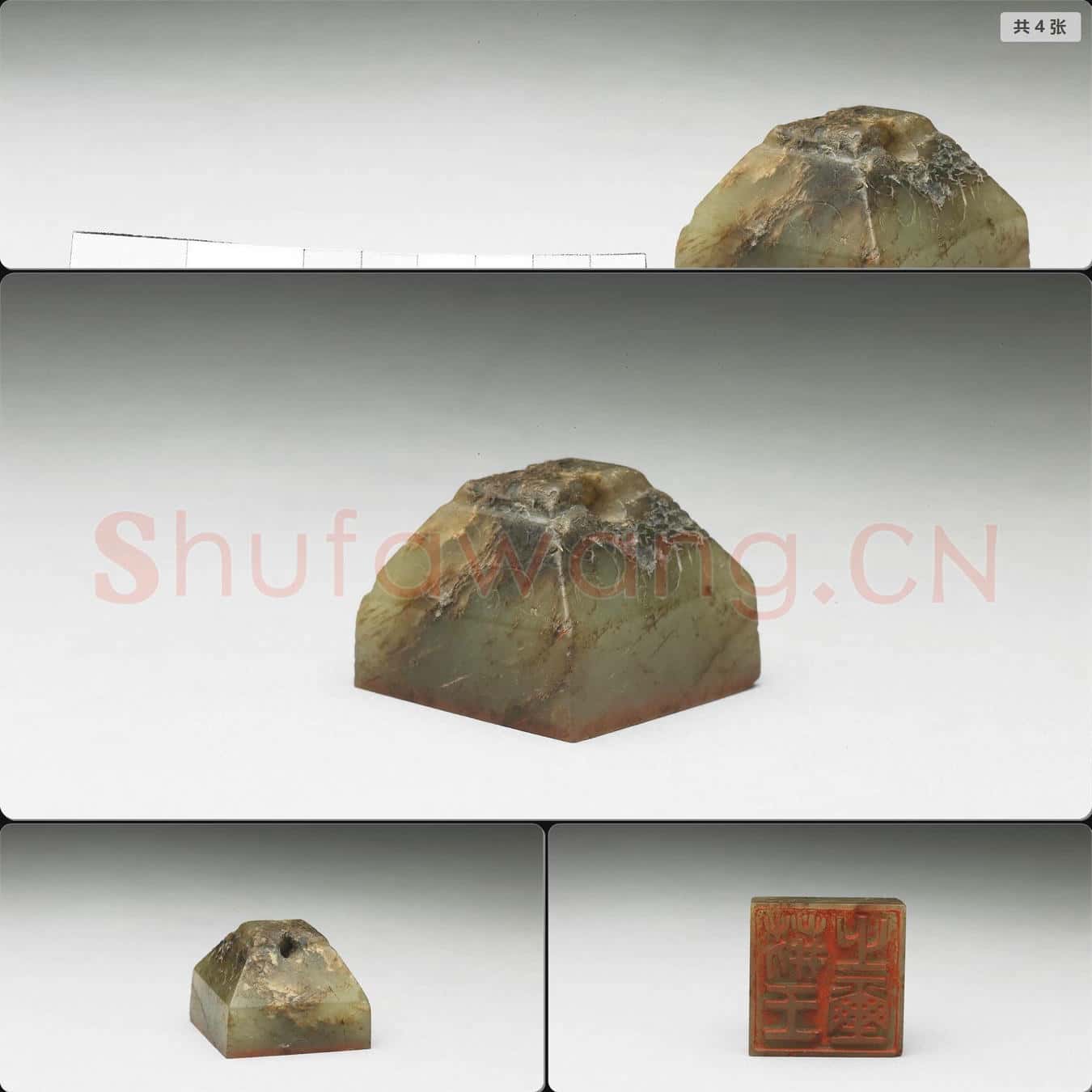明至清 虹文薈古(荊王之璽)玉印