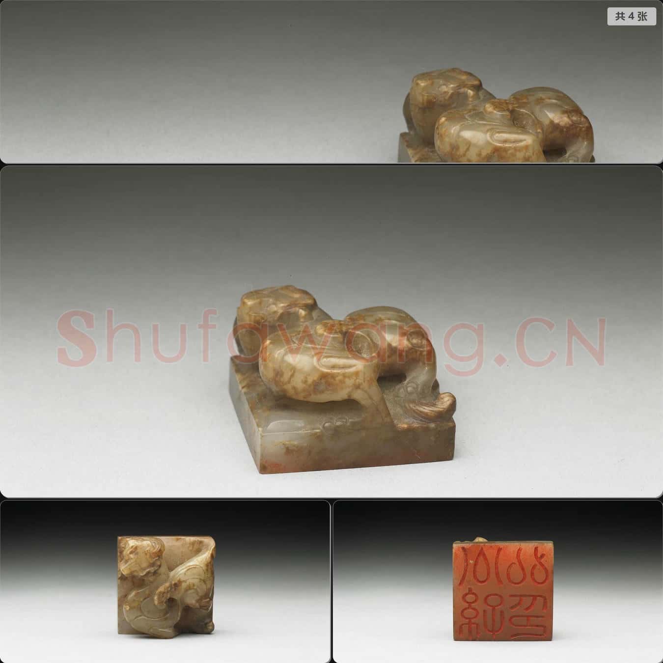 明至清 虹文薈古(公孫弘印)玉印