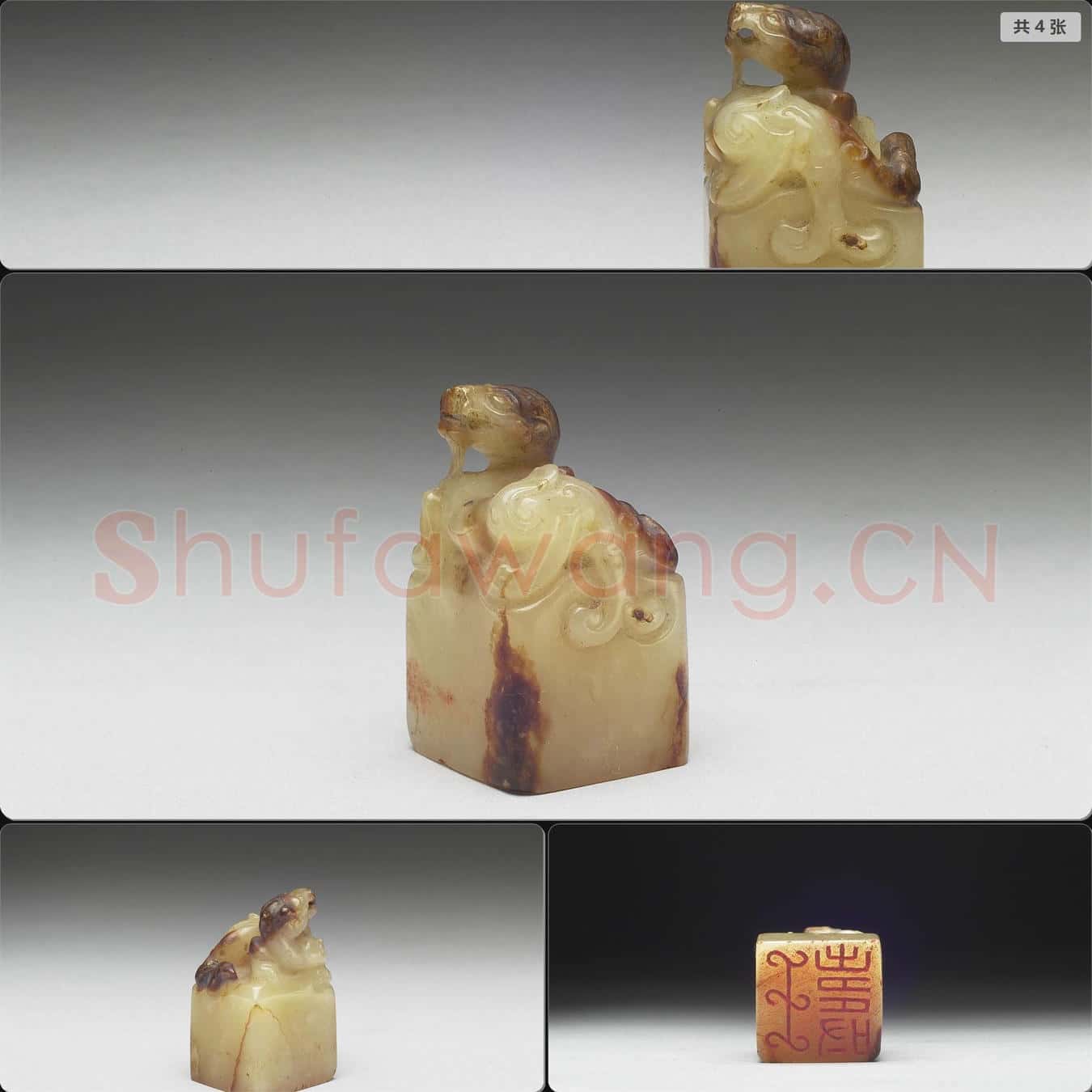 明至清 虹文薈古(王壽)玉印