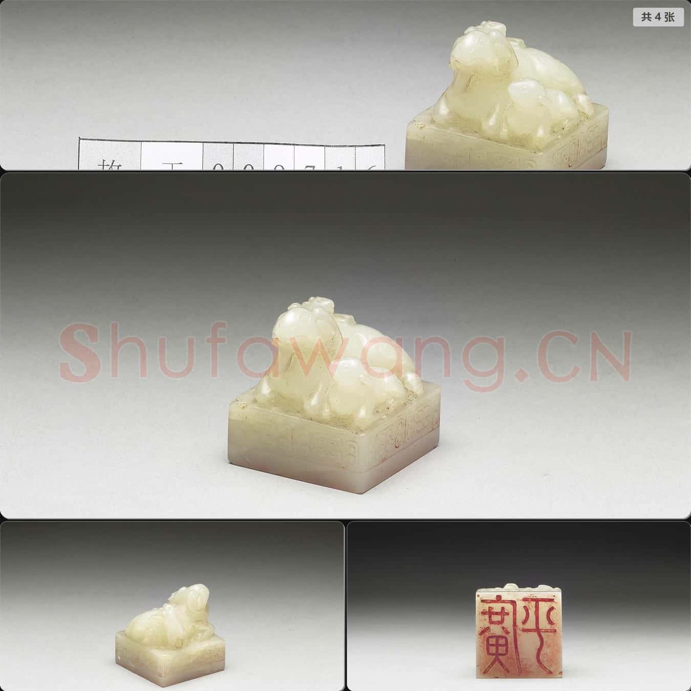 明至清 虹文薈古(廣平)玉印