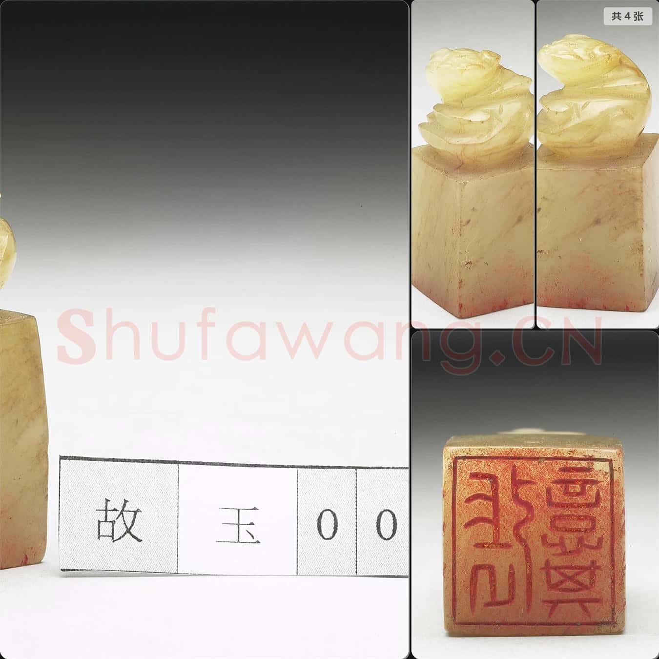明至清 虹文薈古(張意其)玉印
