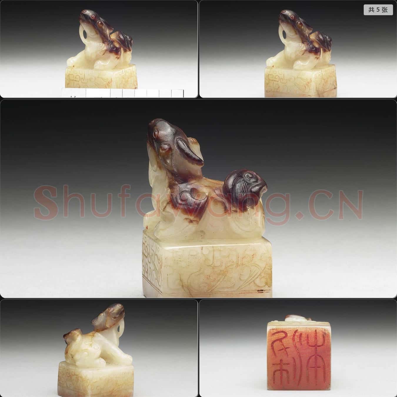明至清 虹文薈古(梁本)玉章