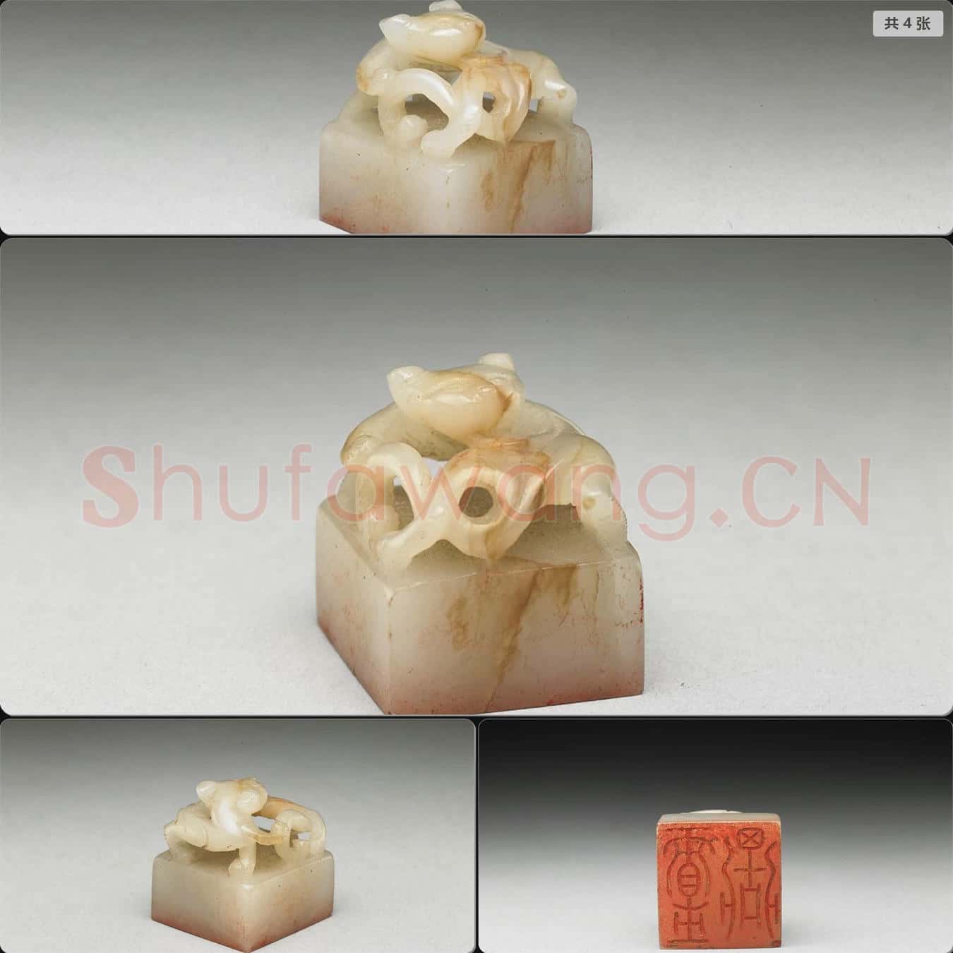明至清 虹文薈古(賈鼎)玉印