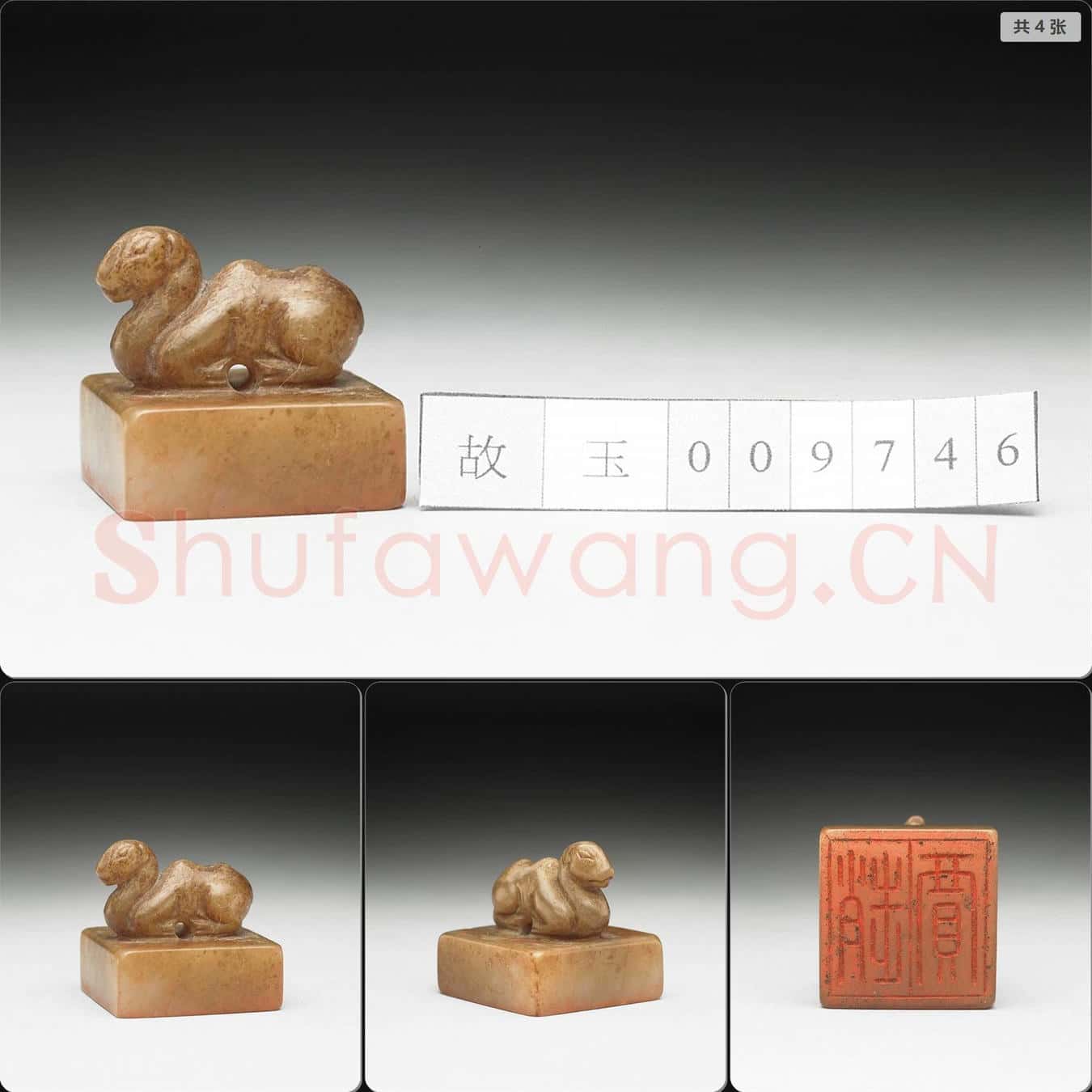 明至清 虹文薈古(趙賈)玉印