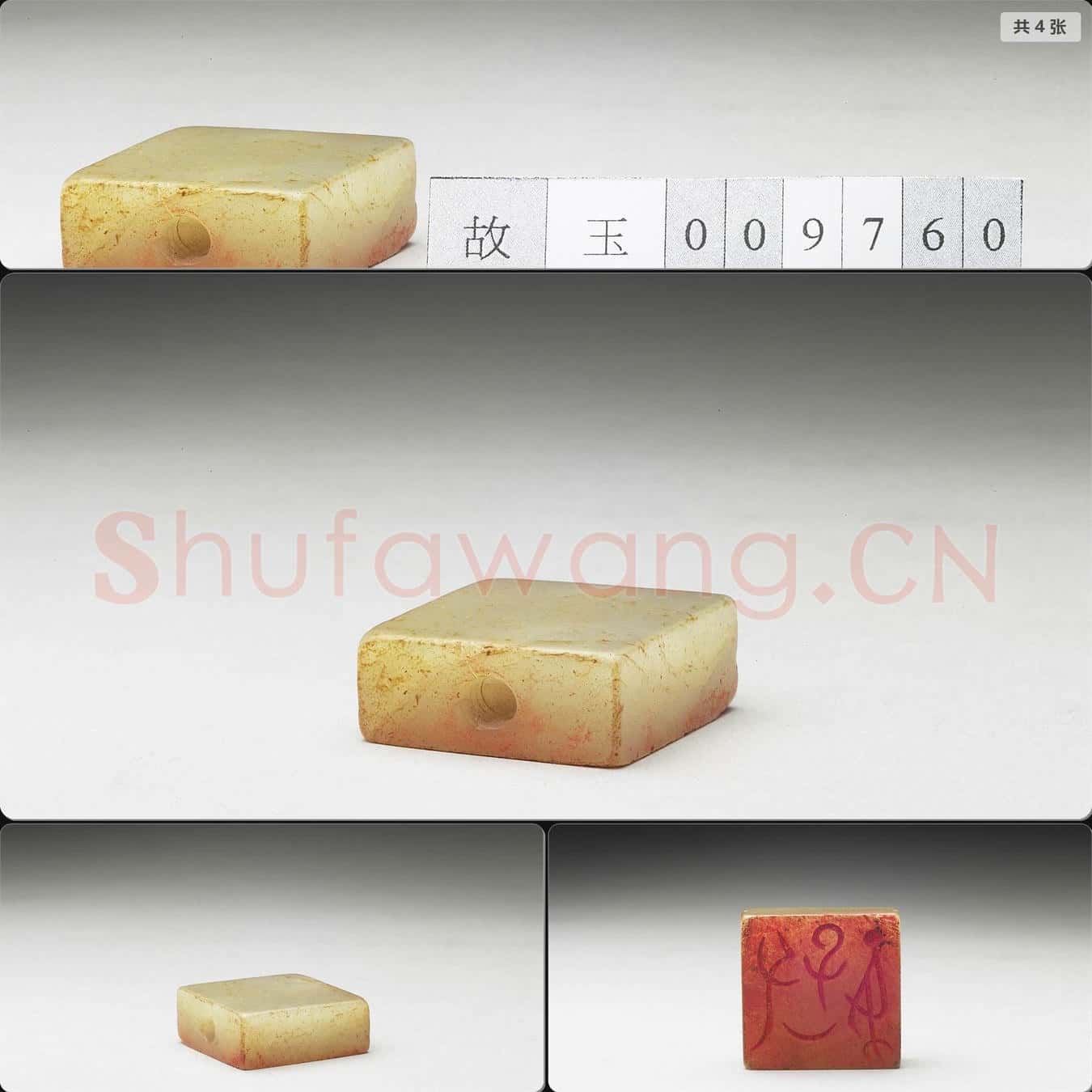 明至清 虹文薈古(父乙子孫)玉印