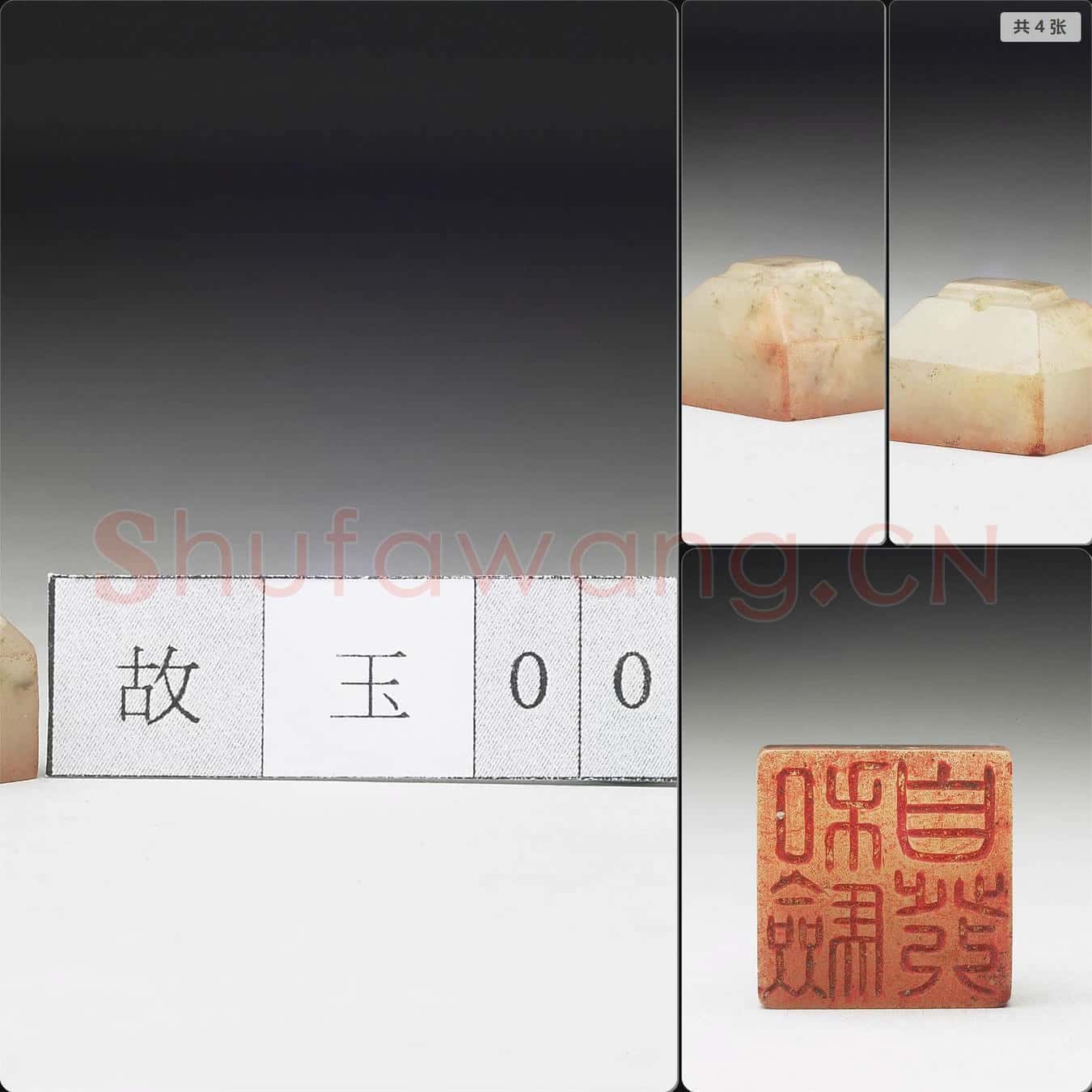 明至清 虹文薈古(私驗自發)玉印