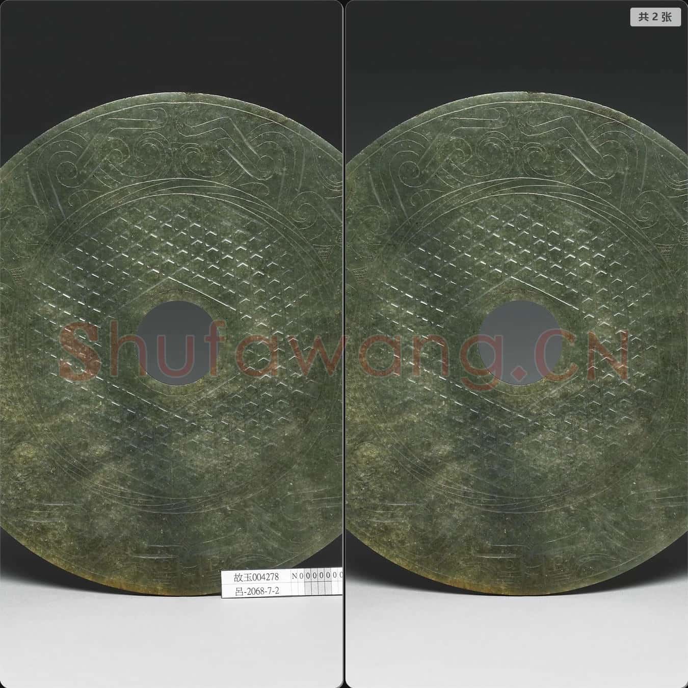 漢 玉龍紋璧