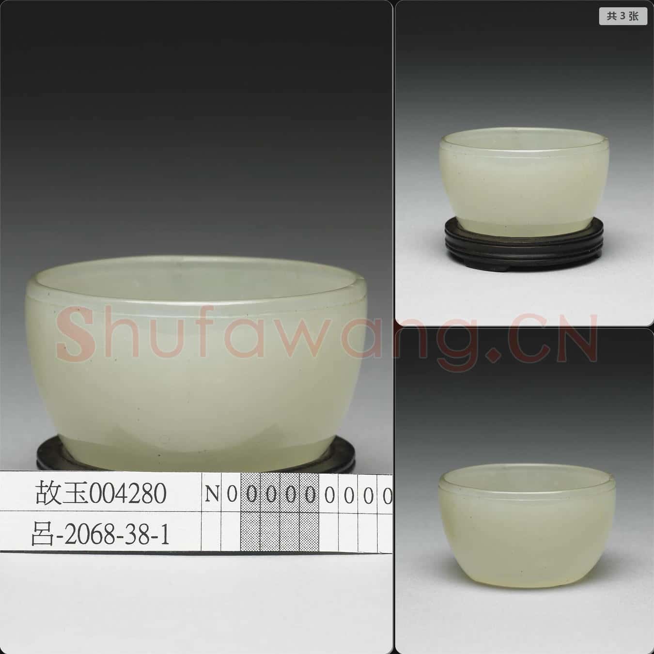 清 玉杯