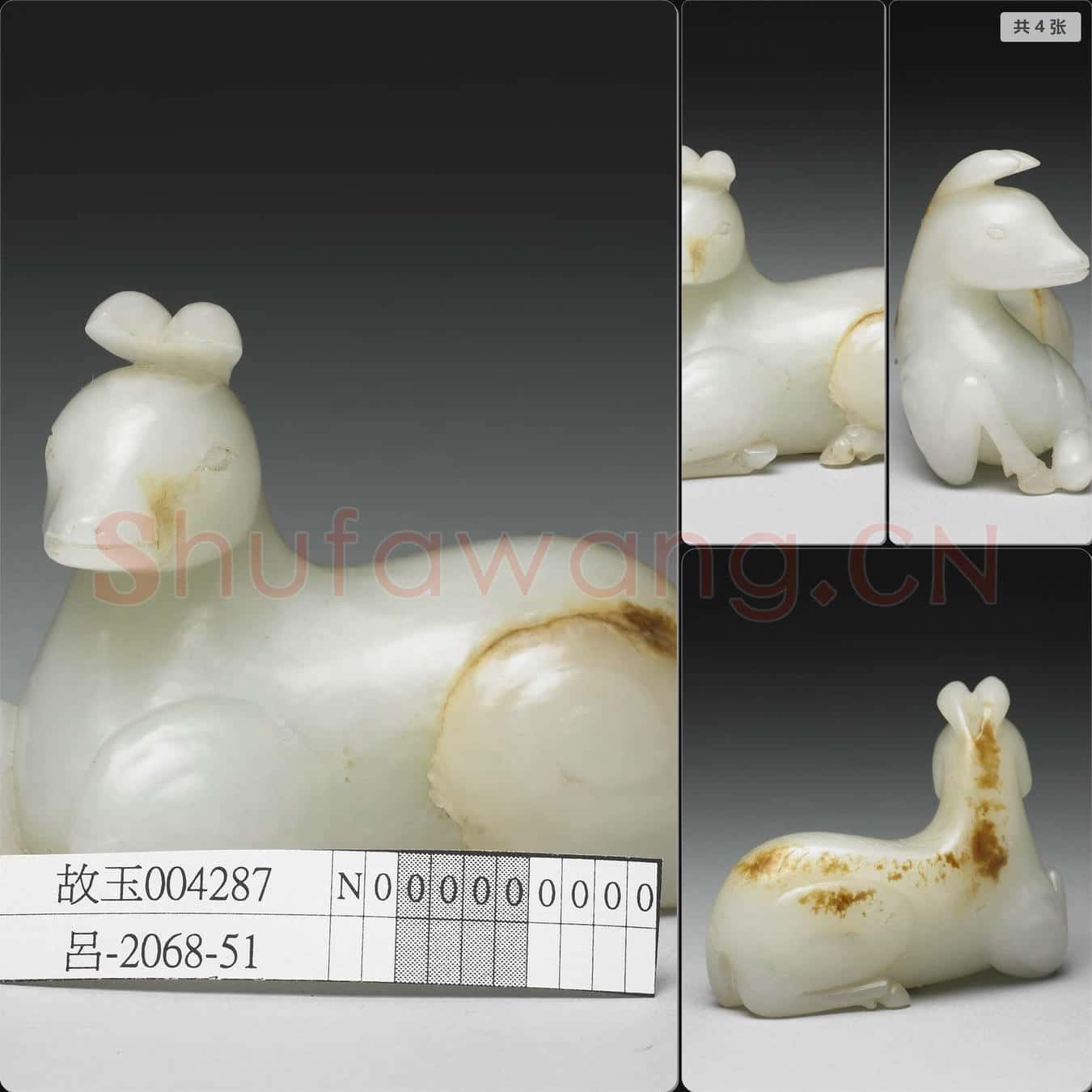 清 玉鹿
