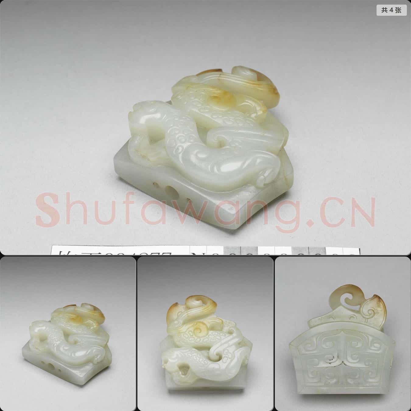南宋至明 玉龍紋珌