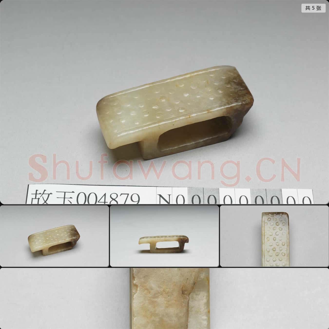 清 玉穀紋璏